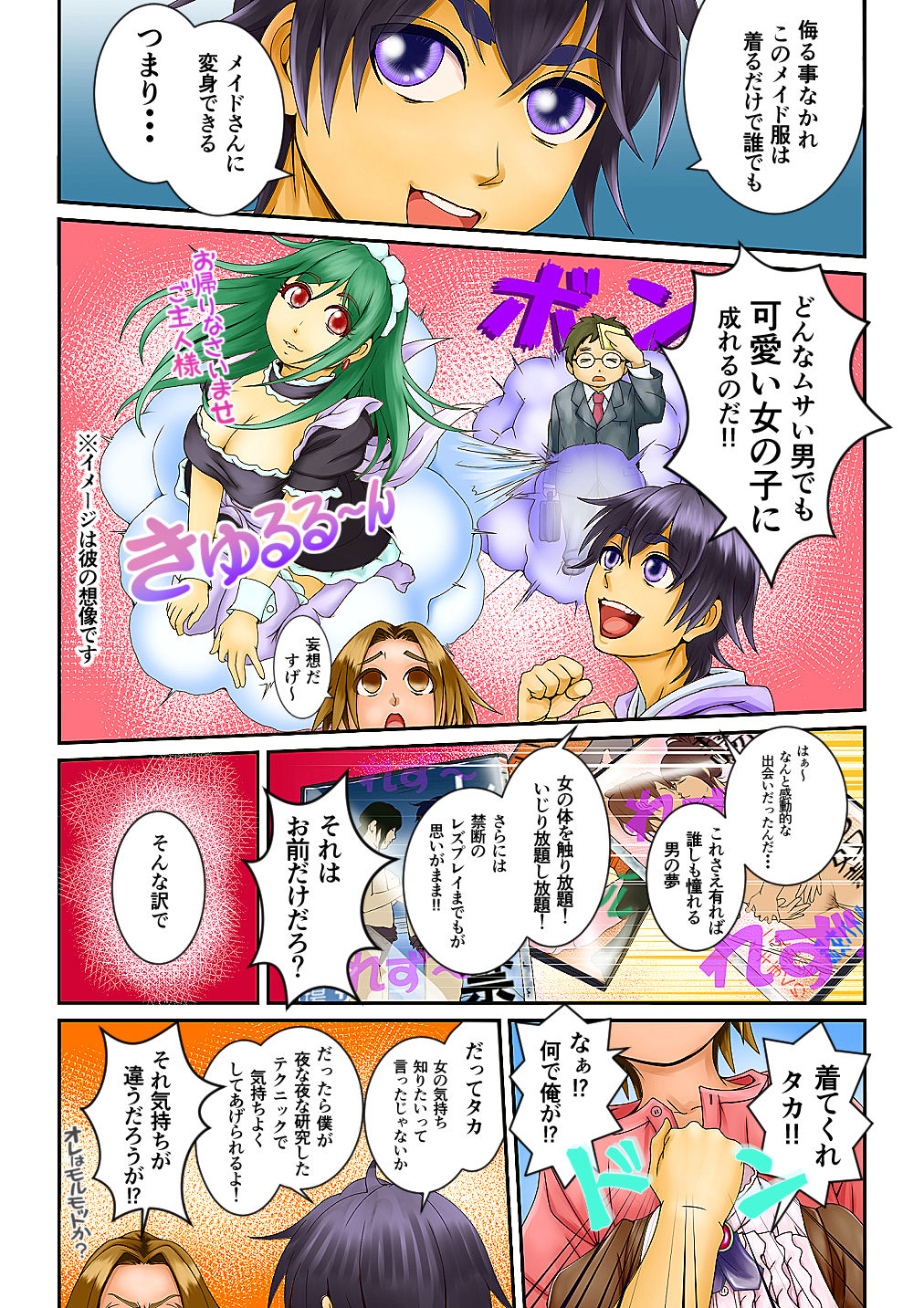 [迷走コイカル] 着るだけで女の子に成れるメイド服ってあやしいねぇ…