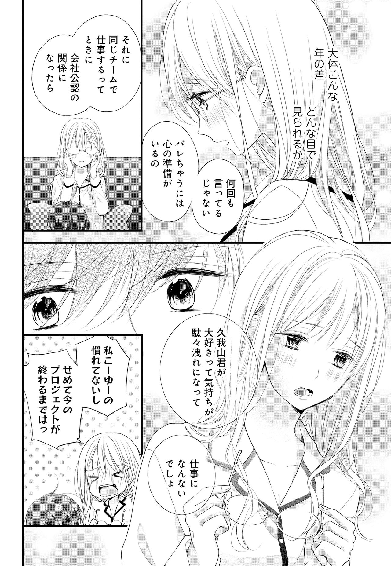 [林檎めい] 久我山くんが朝まではなしてくれません! ～年下彼との秘密の新婚生活♥～ 1-4話 [DL版]