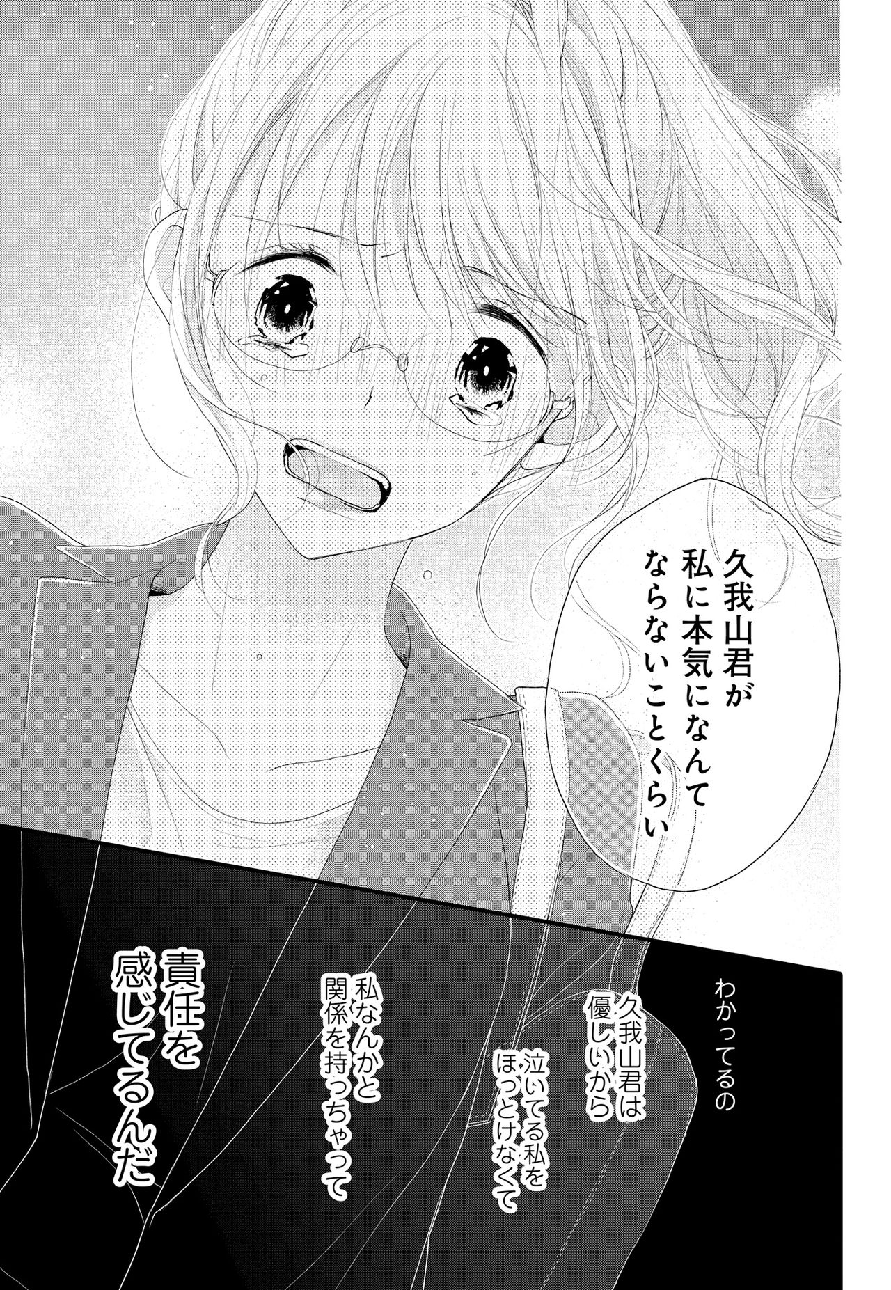 [林檎めい] 久我山くんが朝まではなしてくれません! ～年下彼との秘密の新婚生活♥～ 1-4話 [DL版]