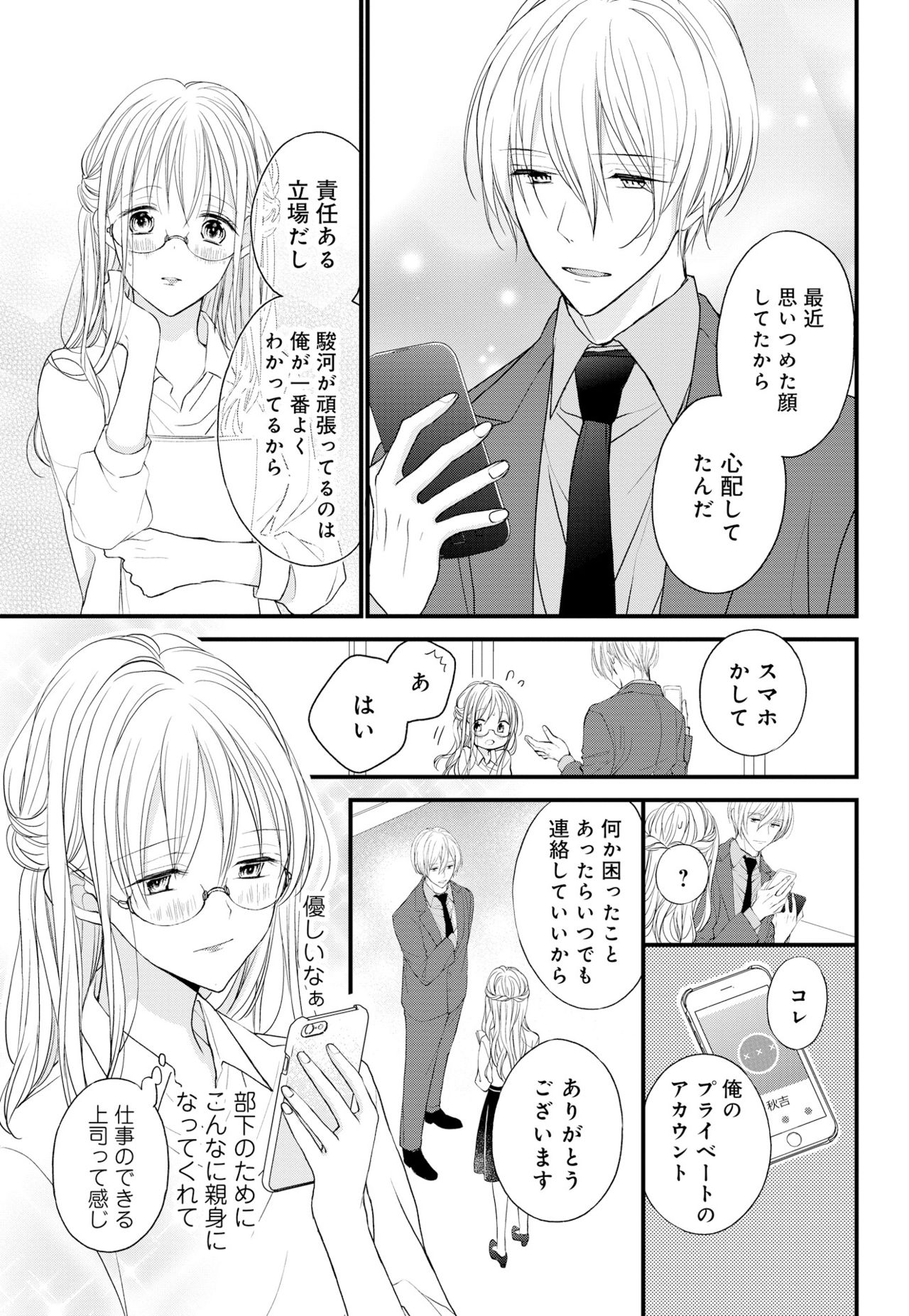 [林檎めい] 久我山くんが朝まではなしてくれません! ～年下彼との秘密の新婚生活♥～ 1-4話 [DL版]