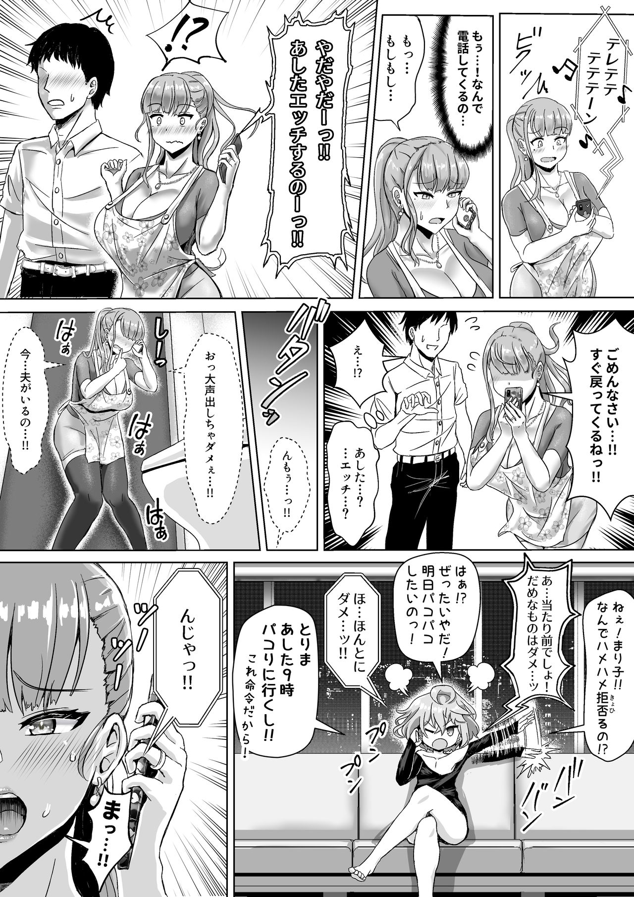 [ふずめ] 妻が乱れた姿を僕は知らない