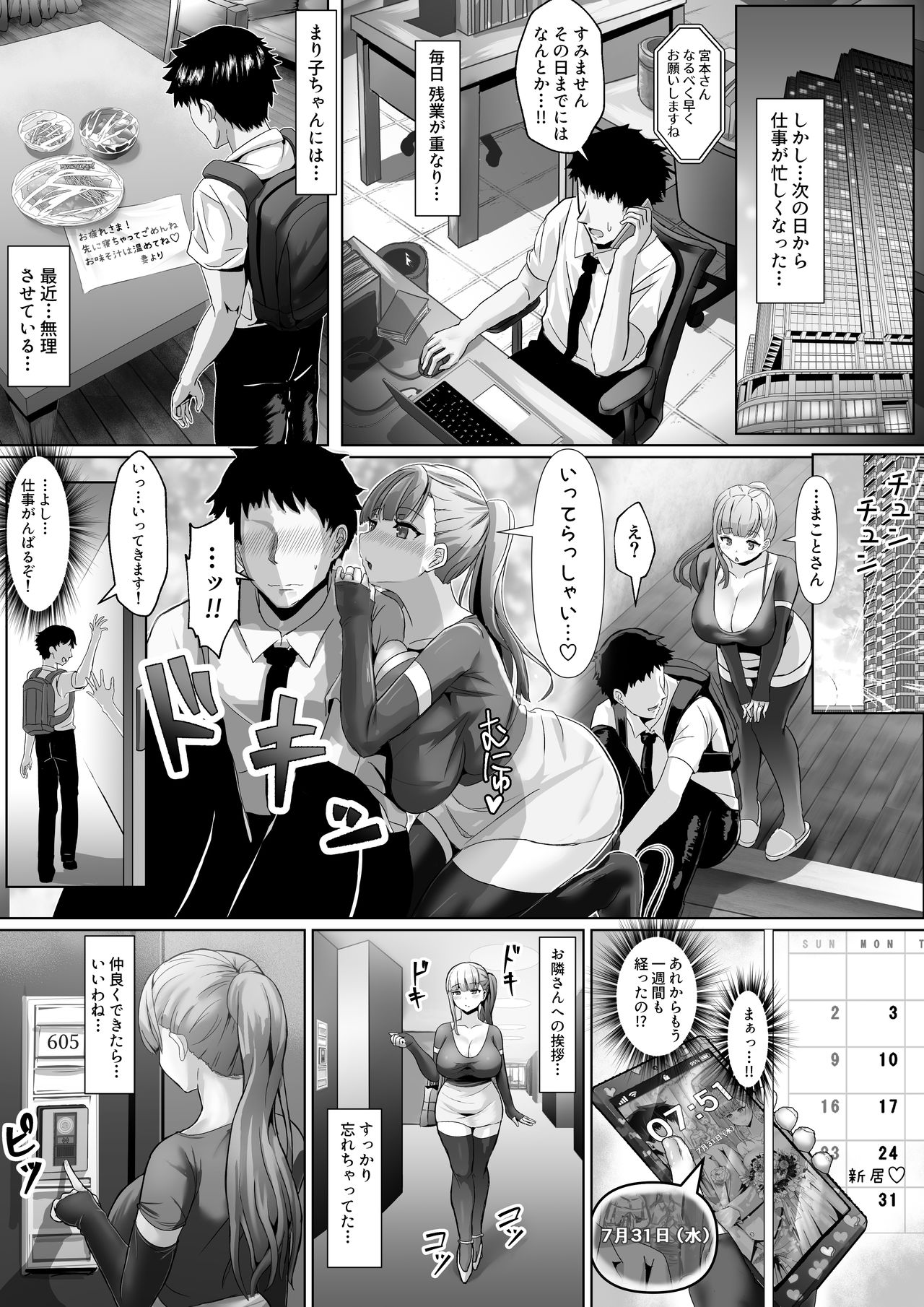[ふずめ] 妻が乱れた姿を僕は知らない