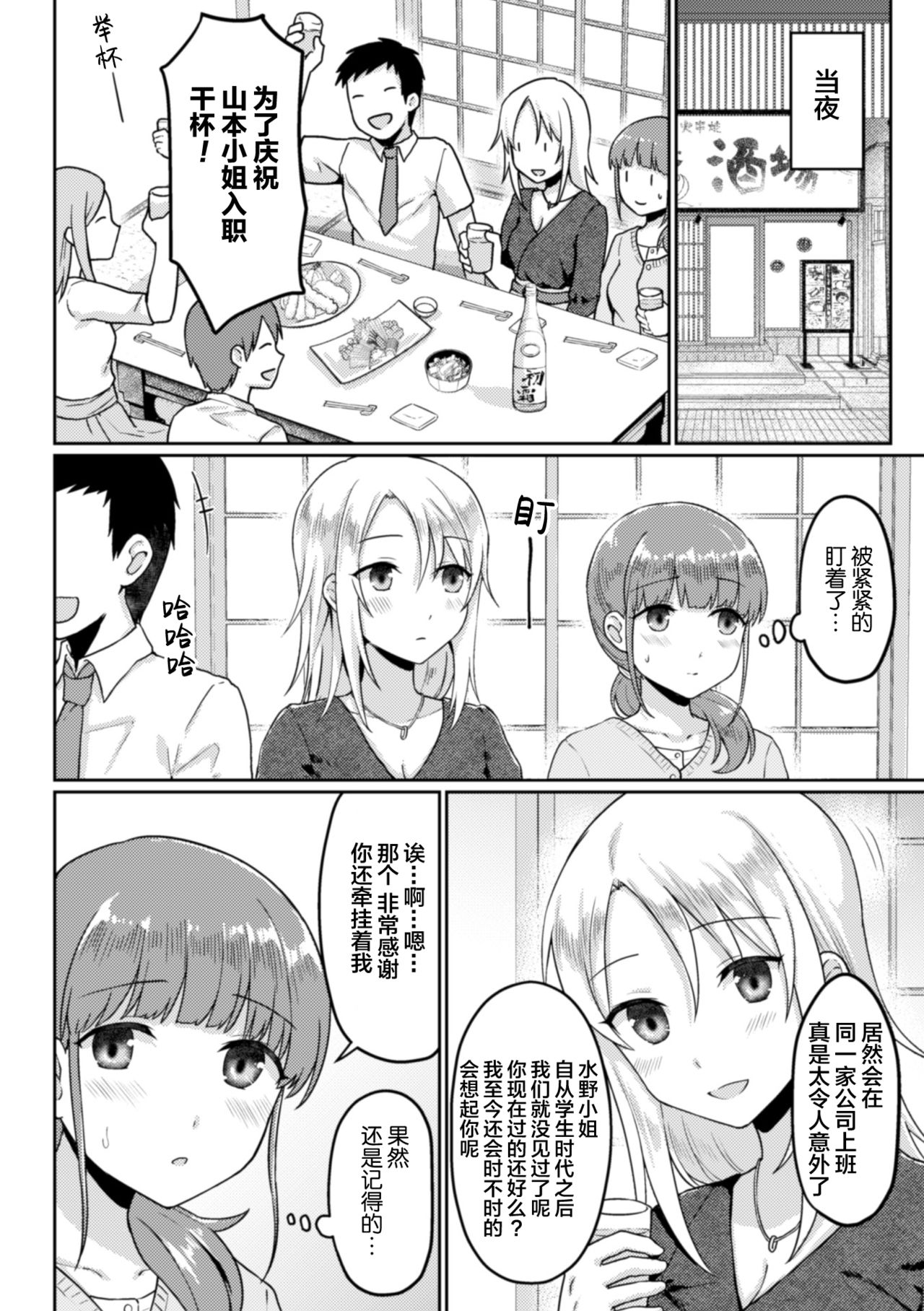 [梟森] 輪転のワルツ (二次元コミックマガジン NTRレズ 彼女が彼女を寝取ったら Vol.2) [中国翻訳] [DL版]