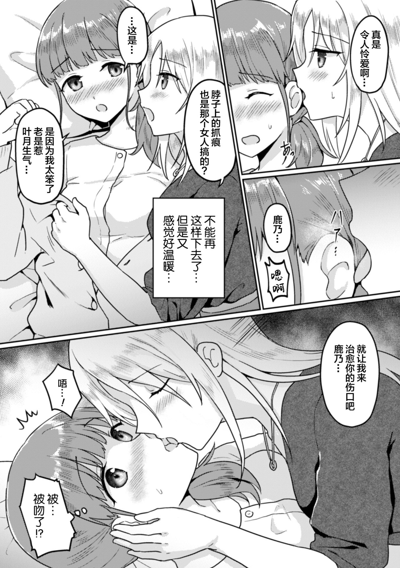 [梟森] 輪転のワルツ (二次元コミックマガジン NTRレズ 彼女が彼女を寝取ったら Vol.2) [中国翻訳] [DL版]