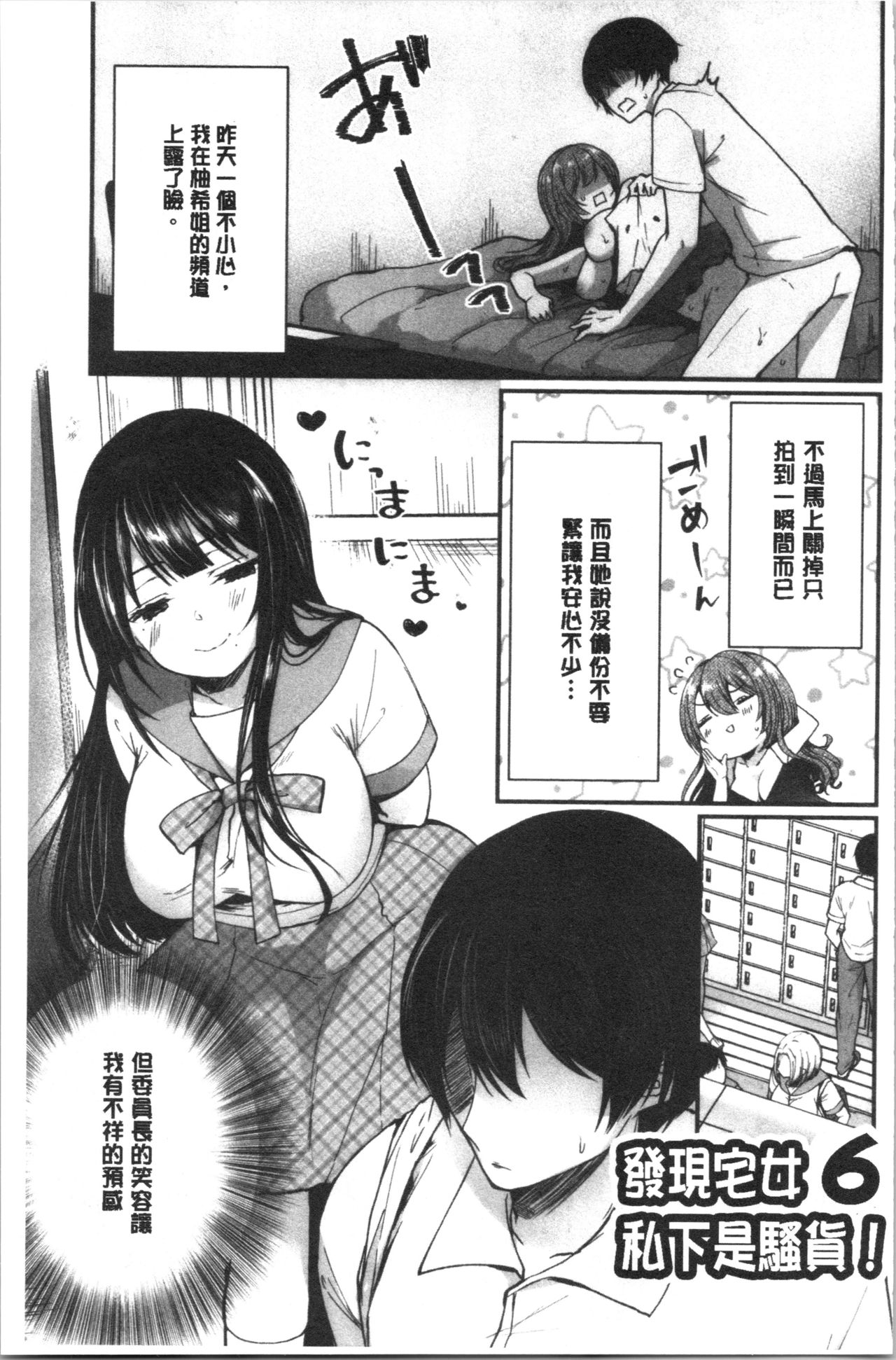 [まれお] 裏アカ乙女発情期 [中国翻訳]
