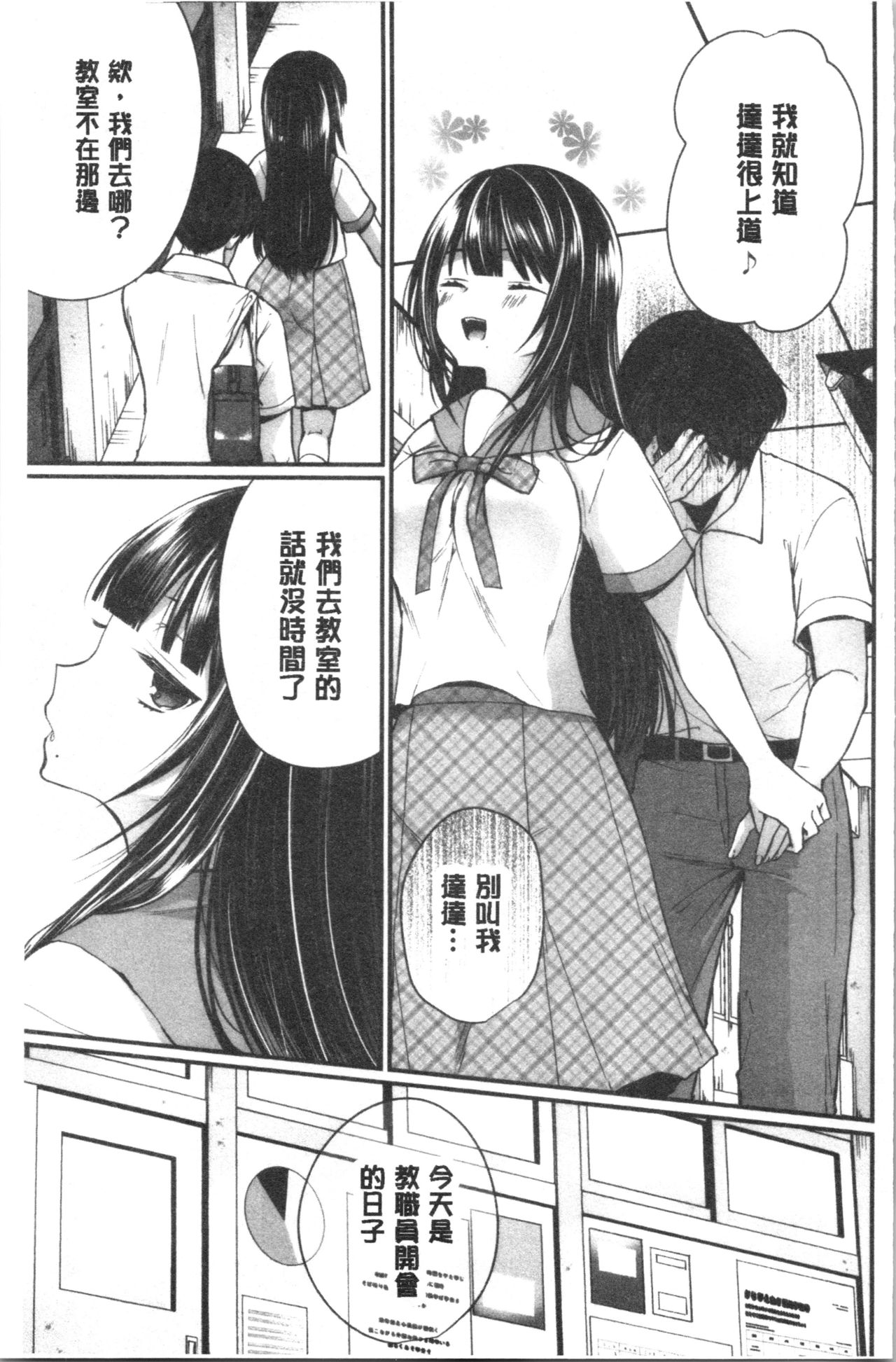 [まれお] 裏アカ乙女発情期 [中国翻訳]