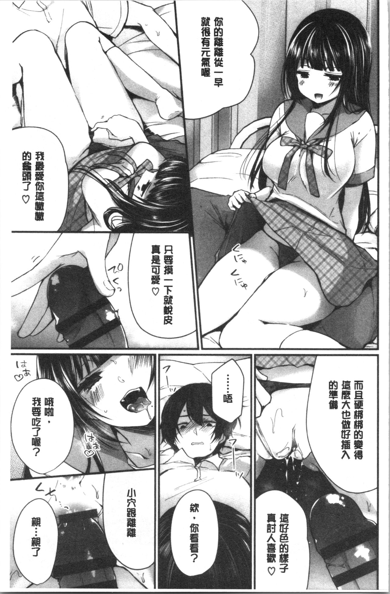 [まれお] 裏アカ乙女発情期 [中国翻訳]