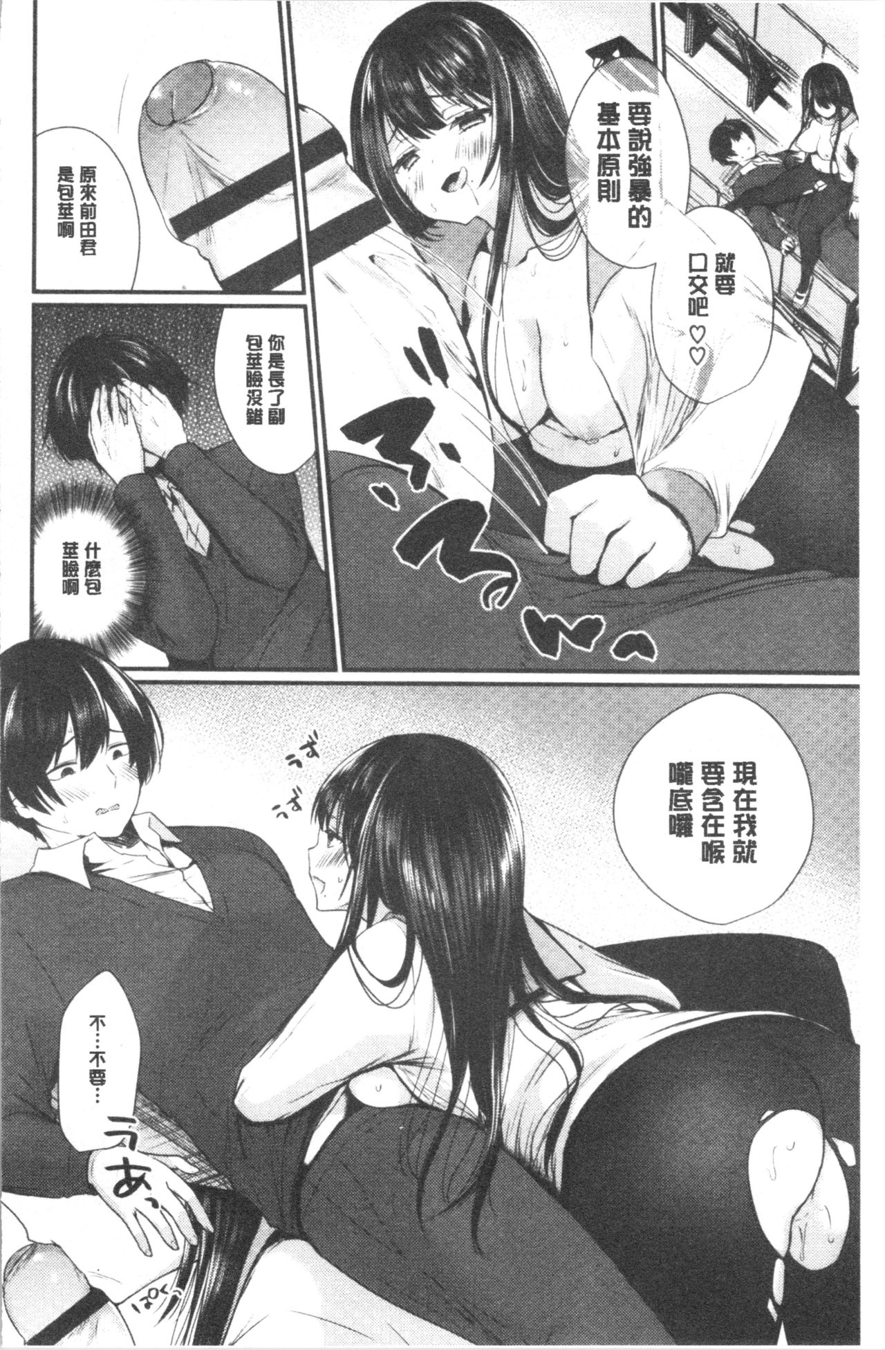 [まれお] 裏アカ乙女発情期 [中国翻訳]