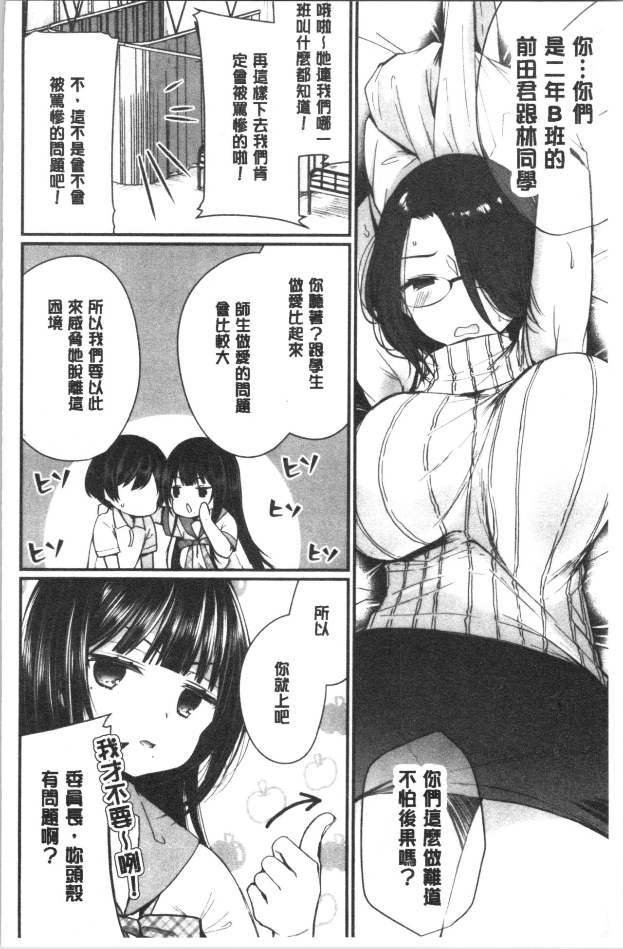 [まれお] 裏アカ乙女発情期 [中国翻訳]