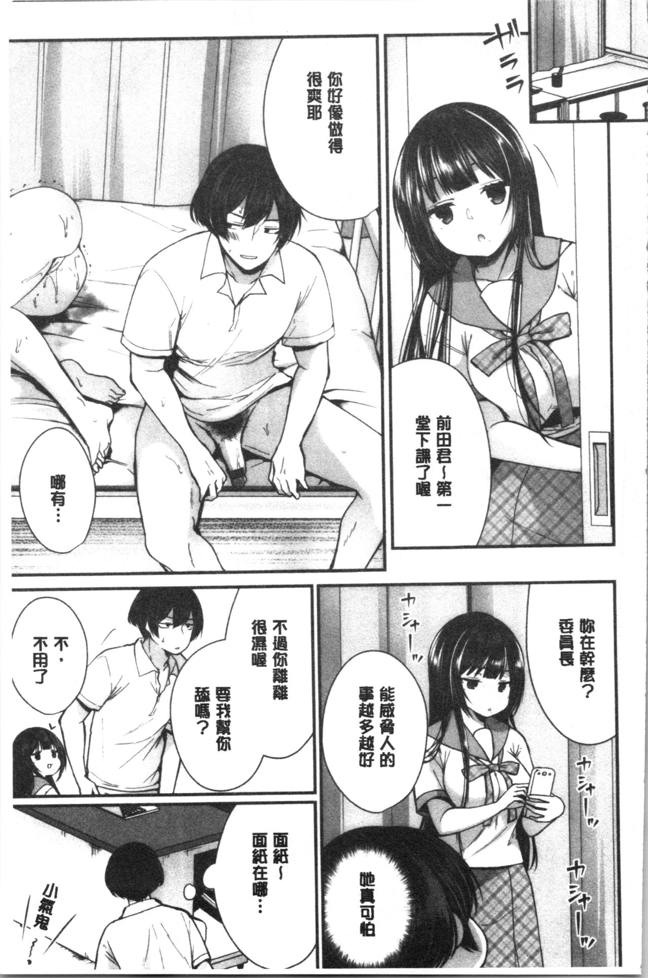 [まれお] 裏アカ乙女発情期 [中国翻訳]