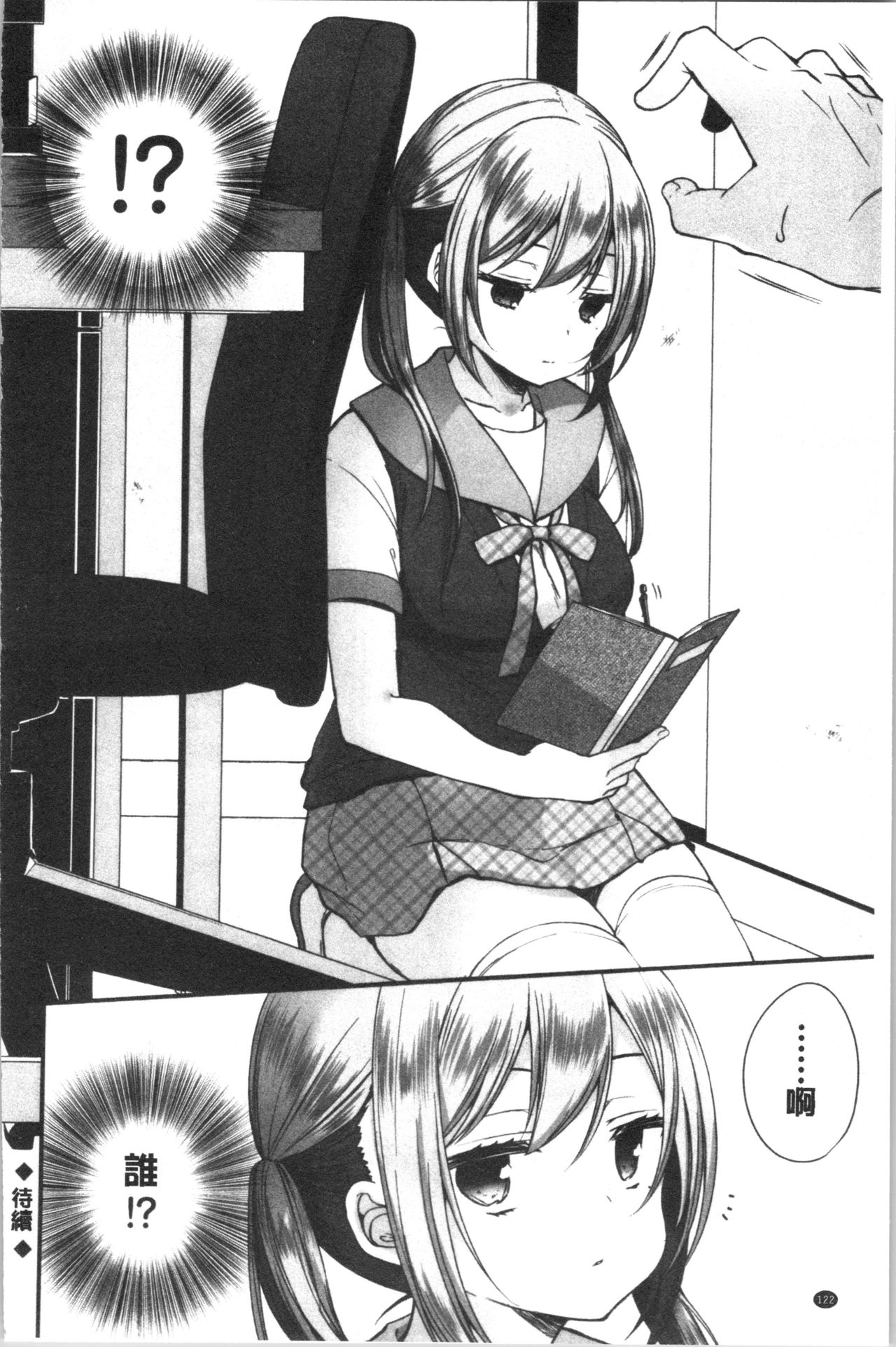 [まれお] 裏アカ乙女発情期 [中国翻訳]