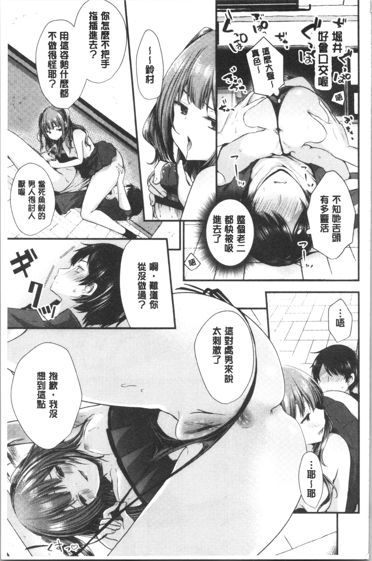 [まれお] 裏アカ乙女発情期 [中国翻訳]