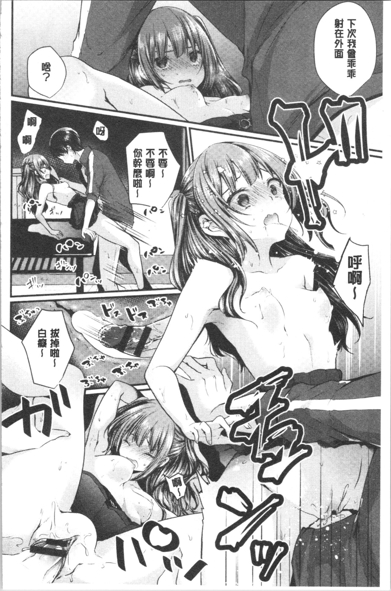 [まれお] 裏アカ乙女発情期 [中国翻訳]