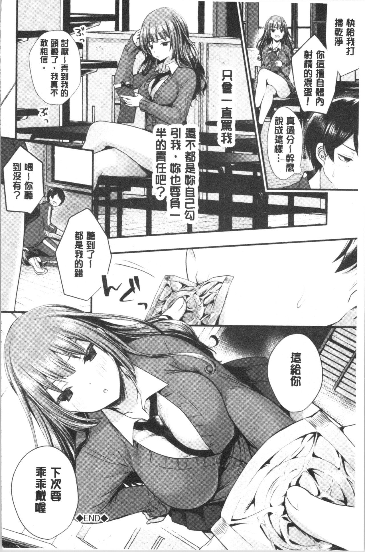 [まれお] 裏アカ乙女発情期 [中国翻訳]
