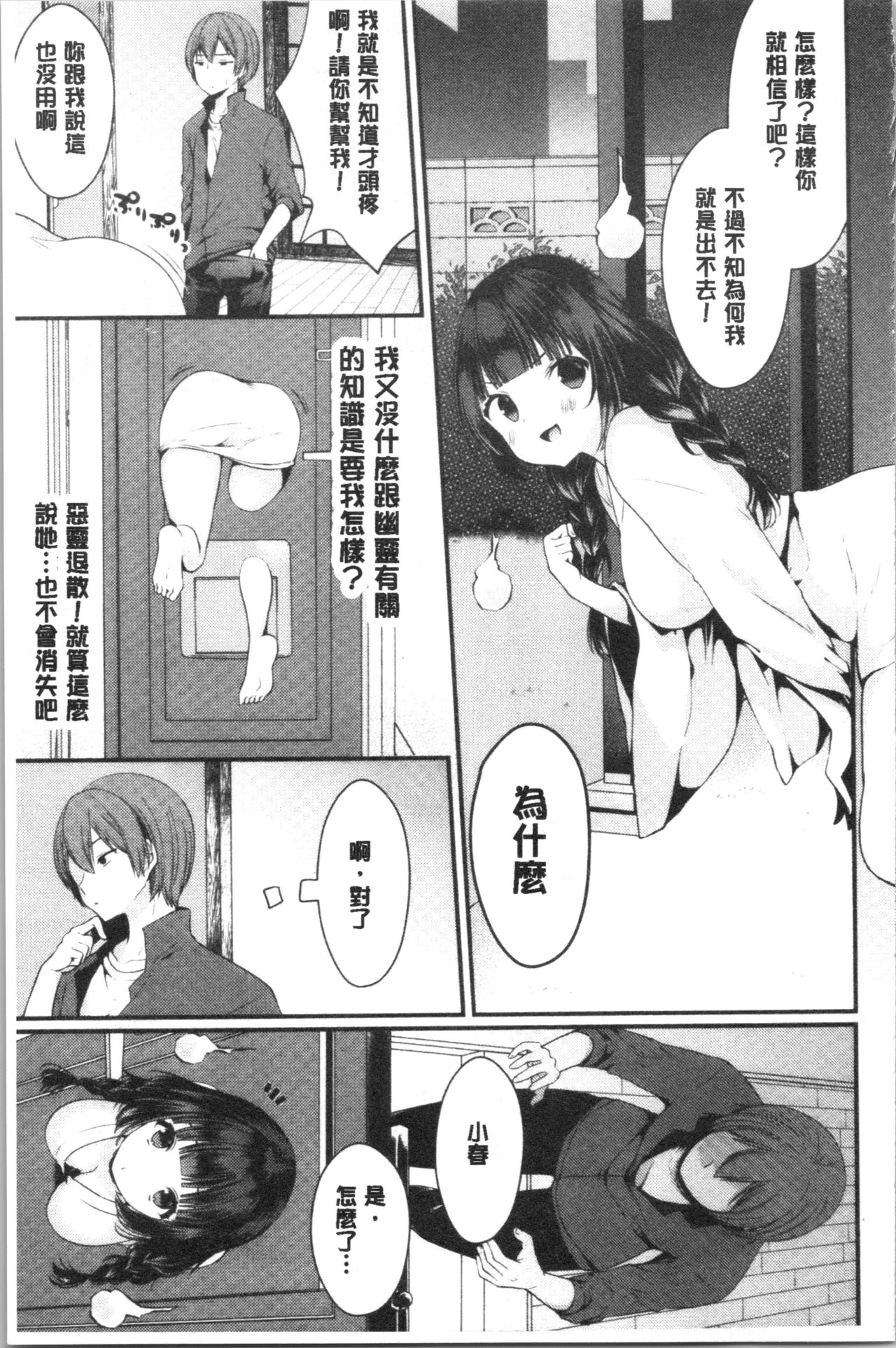 [まれお] 裏アカ乙女発情期 [中国翻訳]