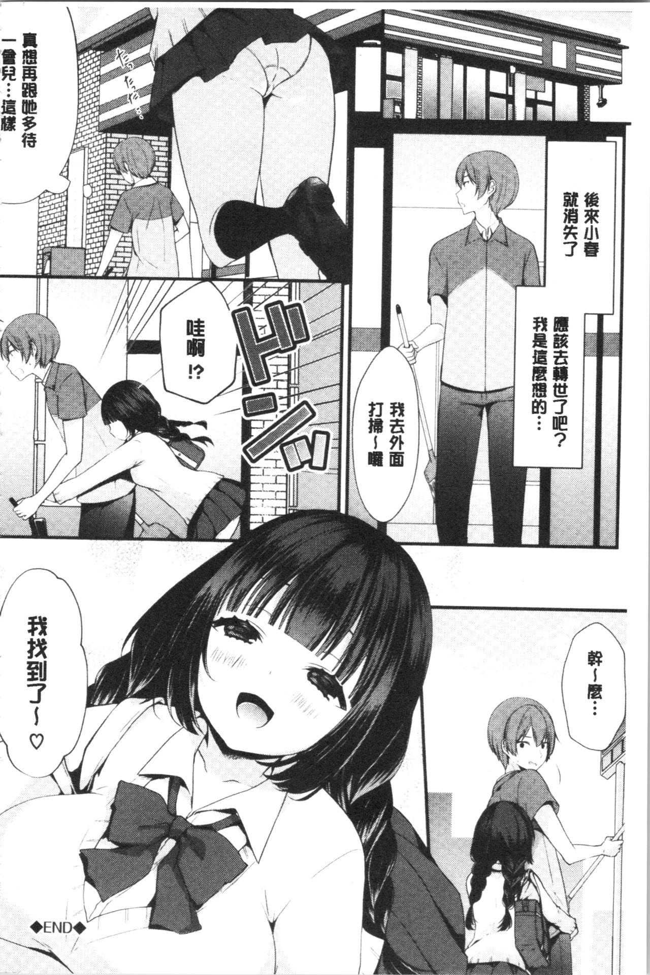 [まれお] 裏アカ乙女発情期 [中国翻訳]