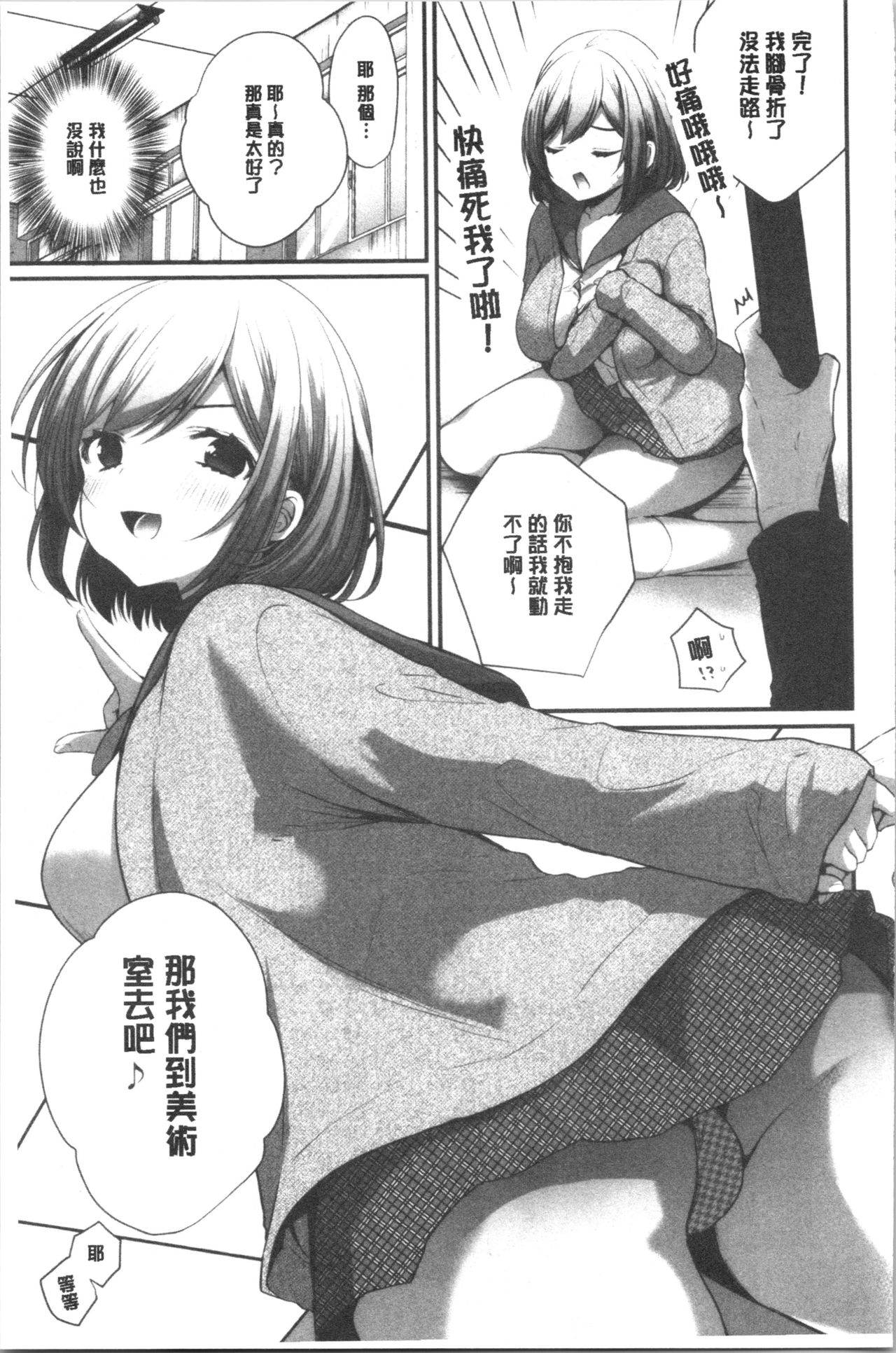 [まれお] 裏アカ乙女発情期 [中国翻訳]
