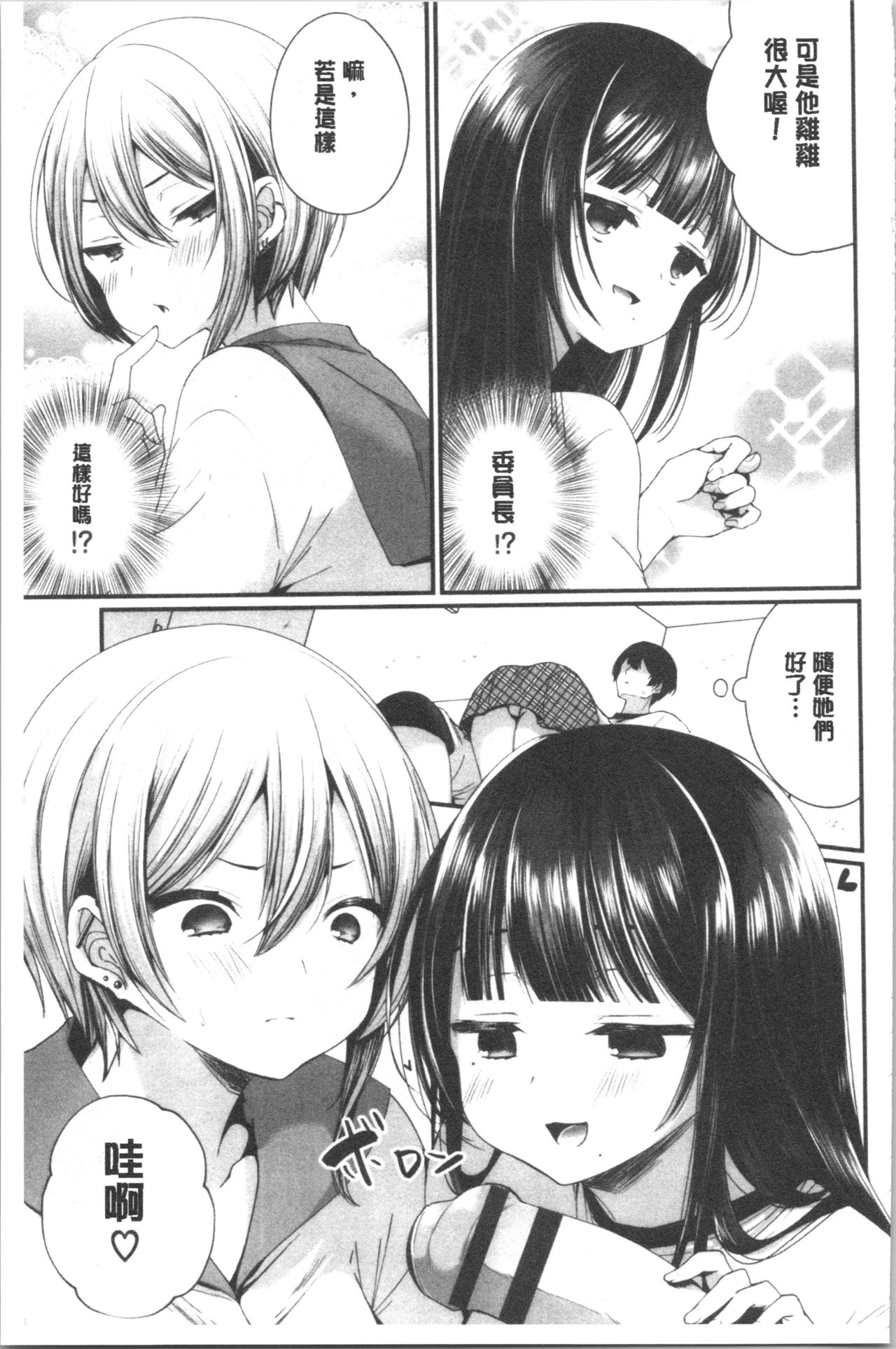 [まれお] 裏アカ乙女発情期 [中国翻訳]