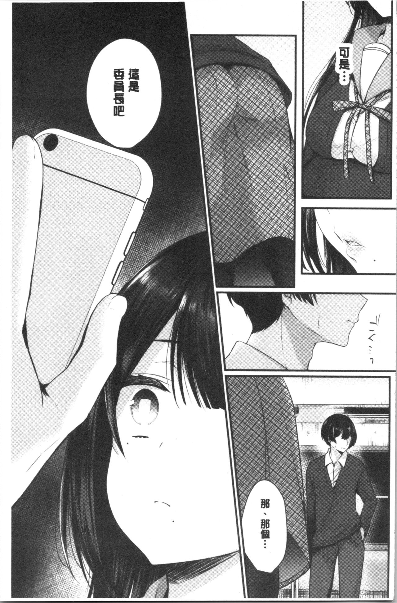 [まれお] 裏アカ乙女発情期 [中国翻訳]