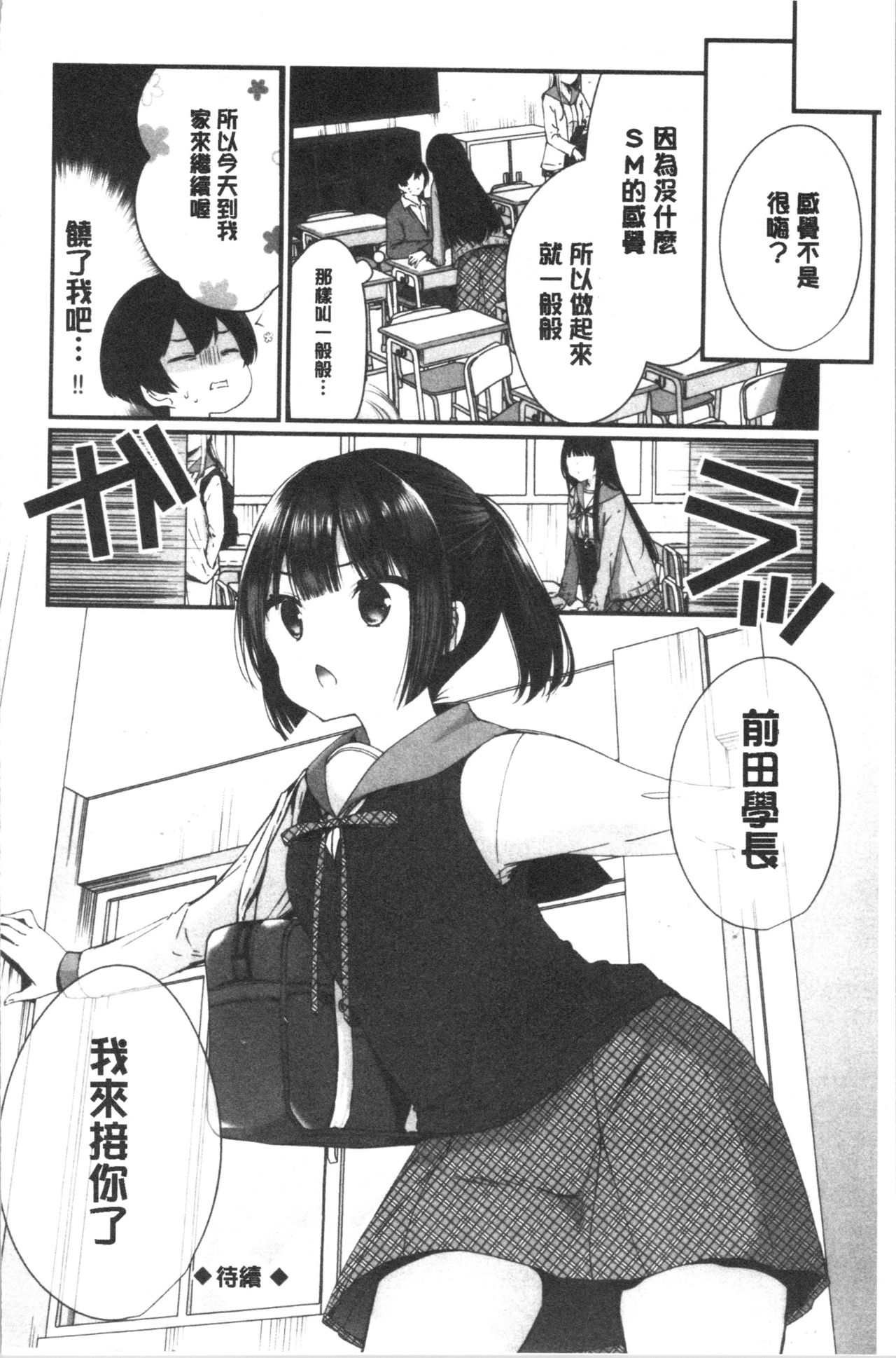 [まれお] 裏アカ乙女発情期 [中国翻訳]