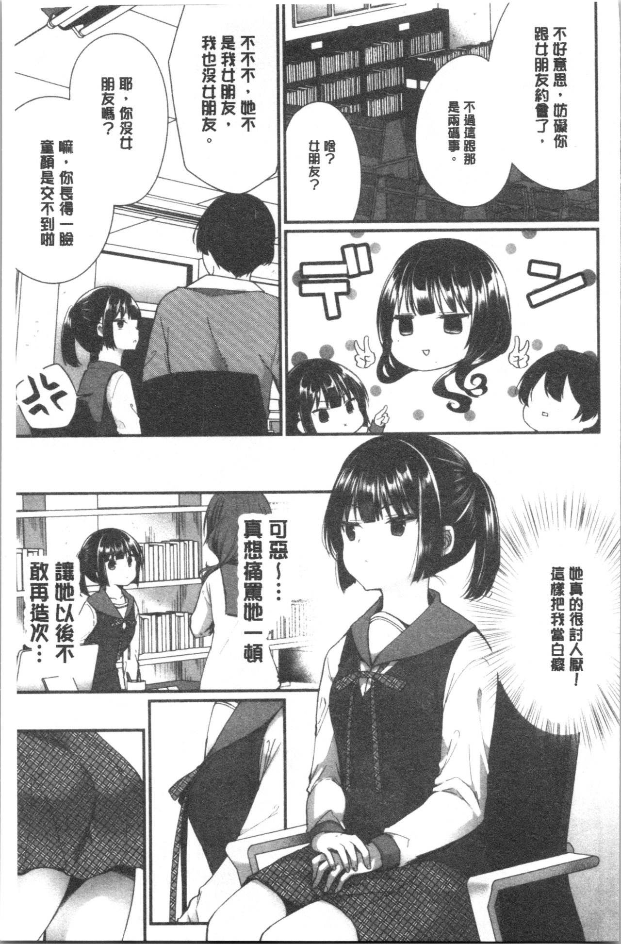 [まれお] 裏アカ乙女発情期 [中国翻訳]