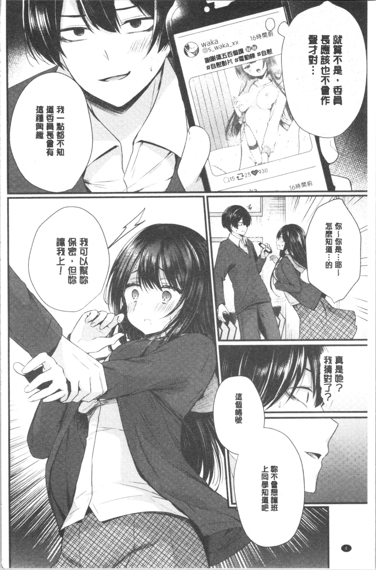 [まれお] 裏アカ乙女発情期 [中国翻訳]