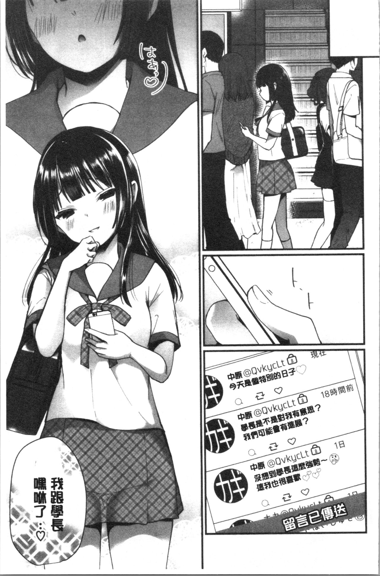 [まれお] 裏アカ乙女発情期 [中国翻訳]