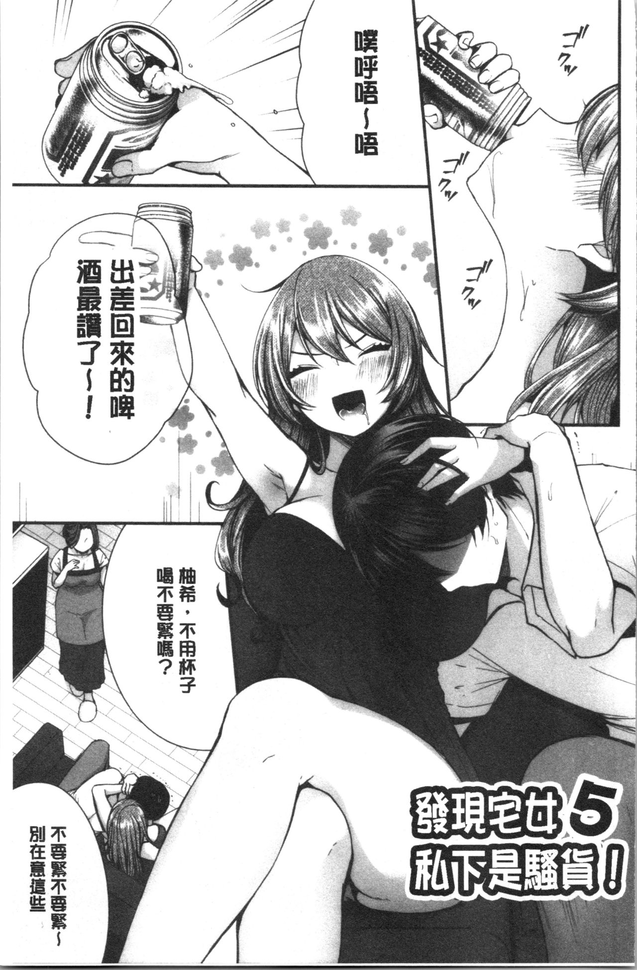 [まれお] 裏アカ乙女発情期 [中国翻訳]