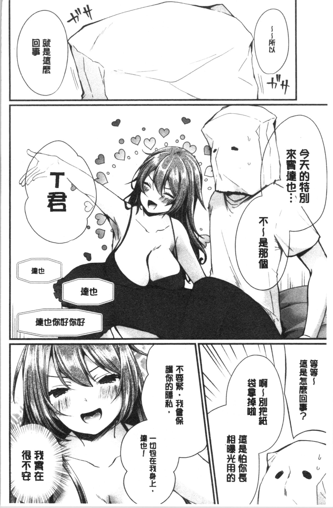 [まれお] 裏アカ乙女発情期 [中国翻訳]