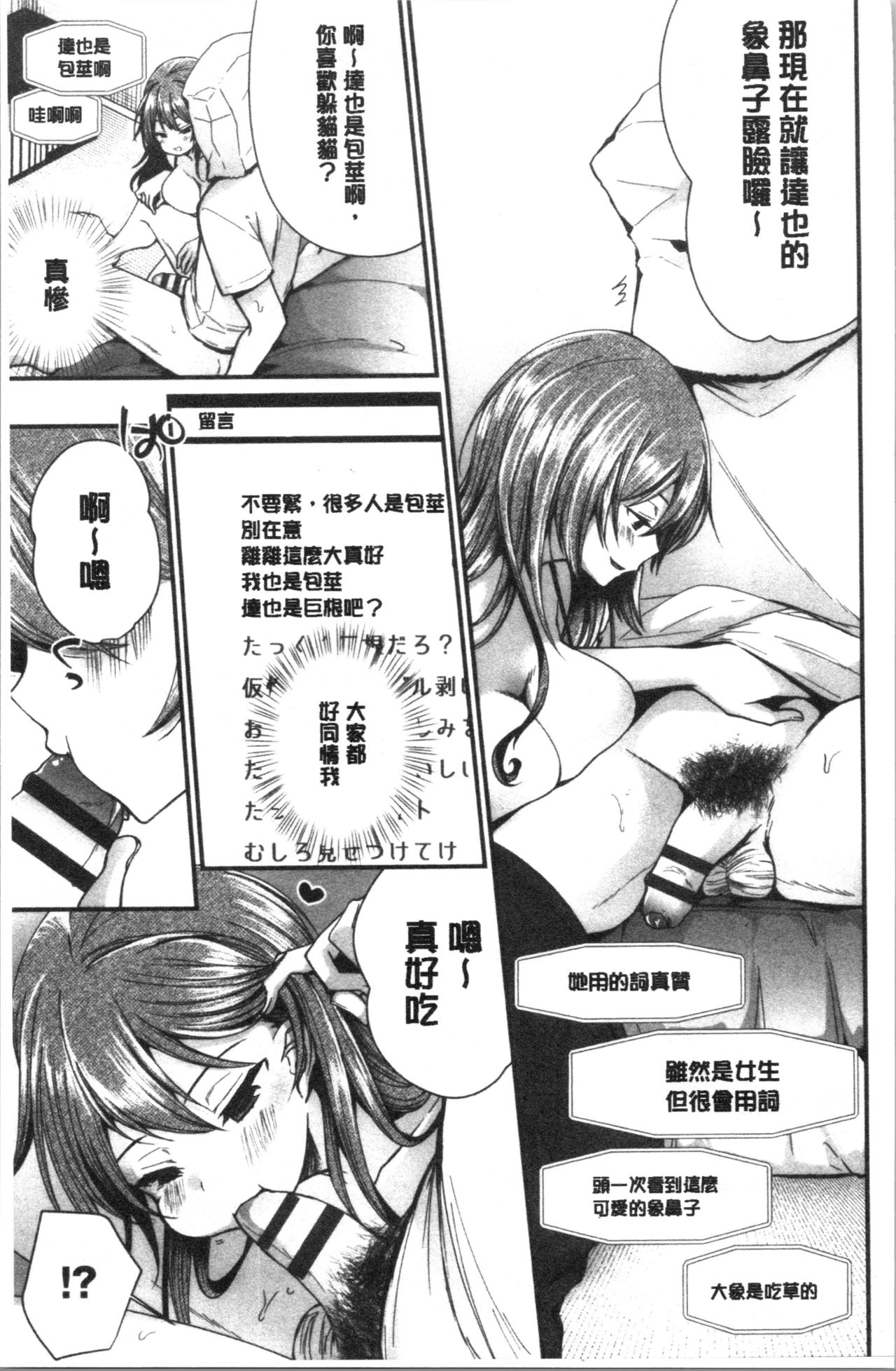 [まれお] 裏アカ乙女発情期 [中国翻訳]