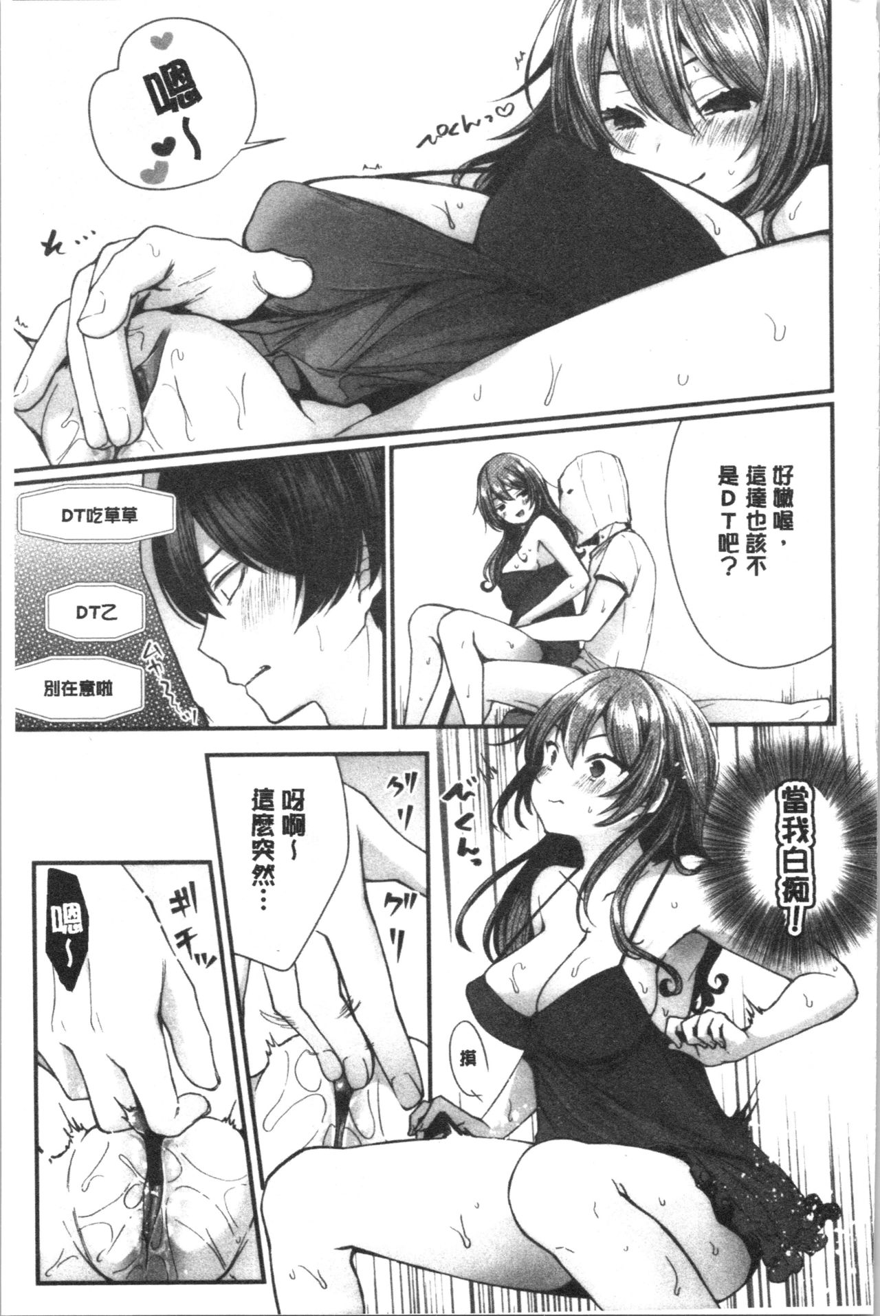 [まれお] 裏アカ乙女発情期 [中国翻訳]