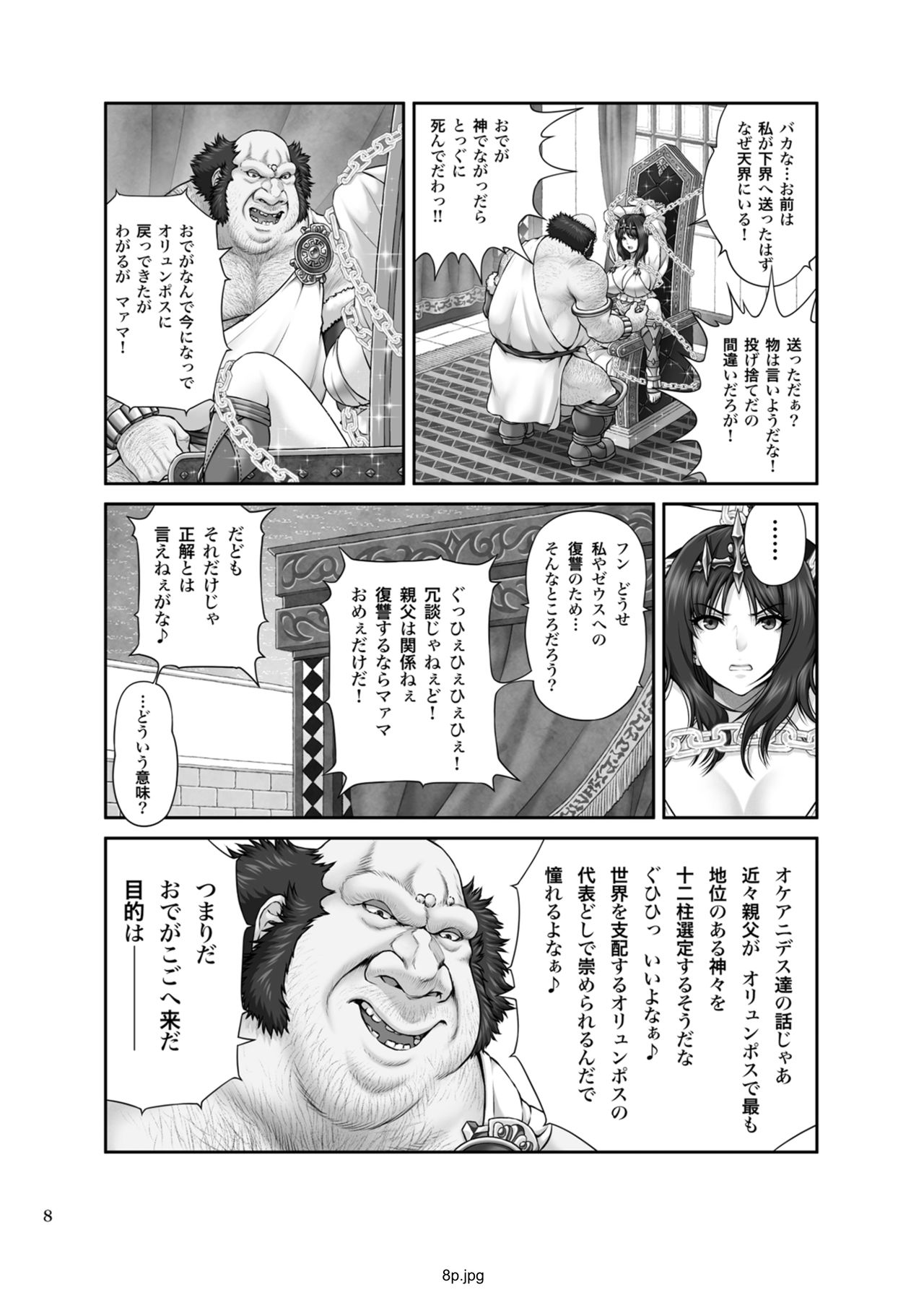 [MYTHICAL WORLD (Lioreo)] WETDREAMER～復讐の玉座～