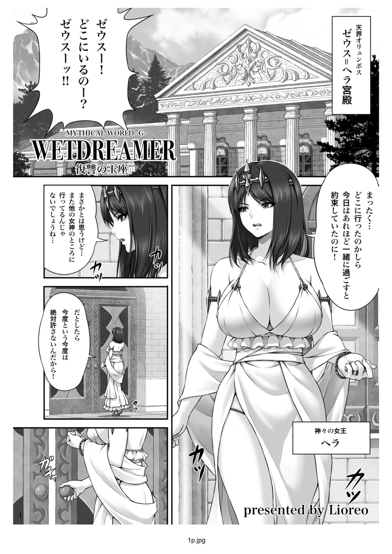 [MYTHICAL WORLD (Lioreo)] WETDREAMER～復讐の玉座～