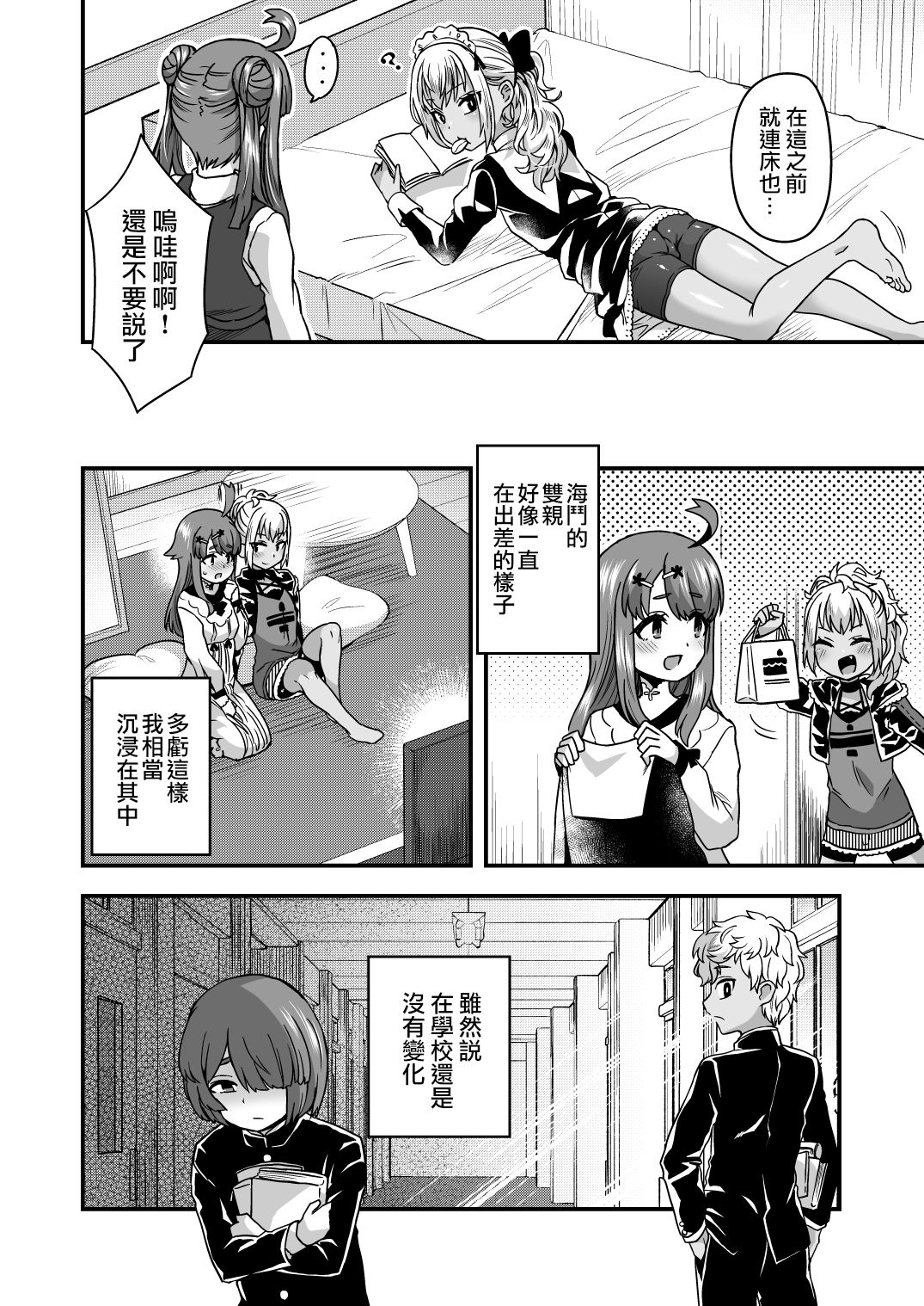 [おでんでん (江鳥ゆうや)] ふたりだけのひみつごと [中国翻訳] [DL版]