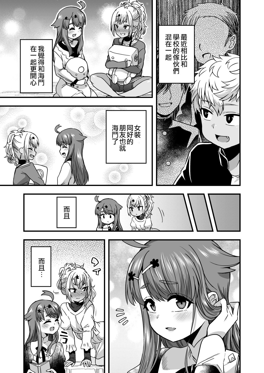 [おでんでん (江鳥ゆうや)] ふたりだけのひみつごと [中国翻訳] [DL版]