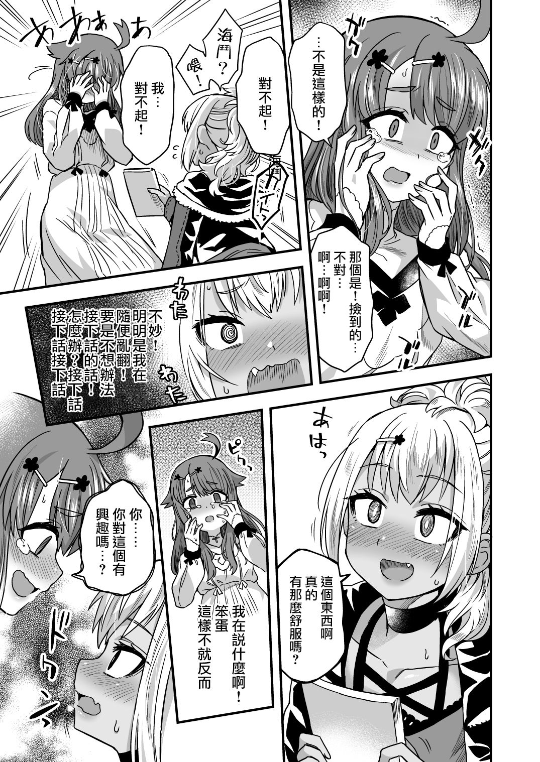 [おでんでん (江鳥ゆうや)] ふたりだけのひみつごと [中国翻訳] [DL版]