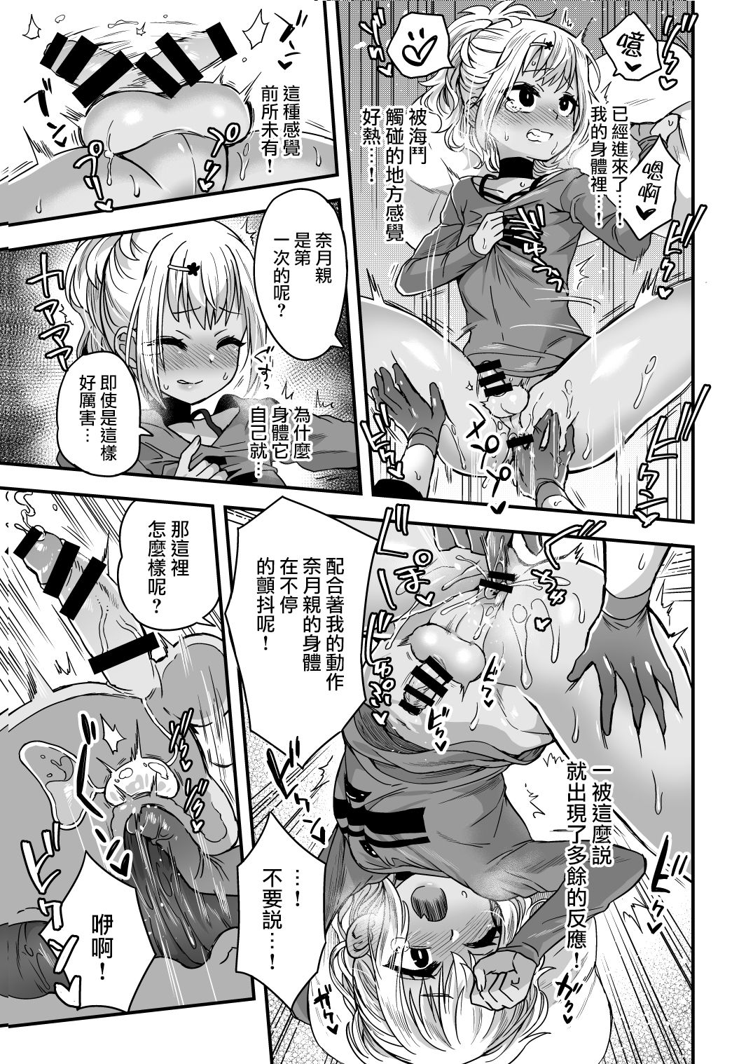 [おでんでん (江鳥ゆうや)] ふたりだけのひみつごと [中国翻訳] [DL版]