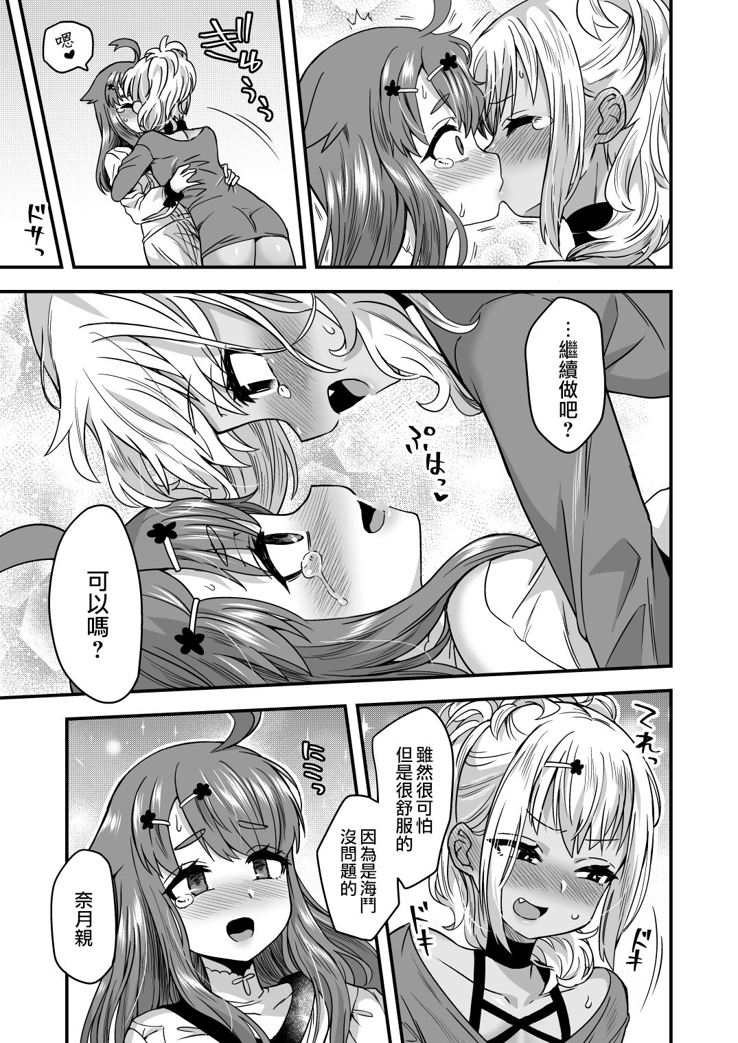 [おでんでん (江鳥ゆうや)] ふたりだけのひみつごと [中国翻訳] [DL版]