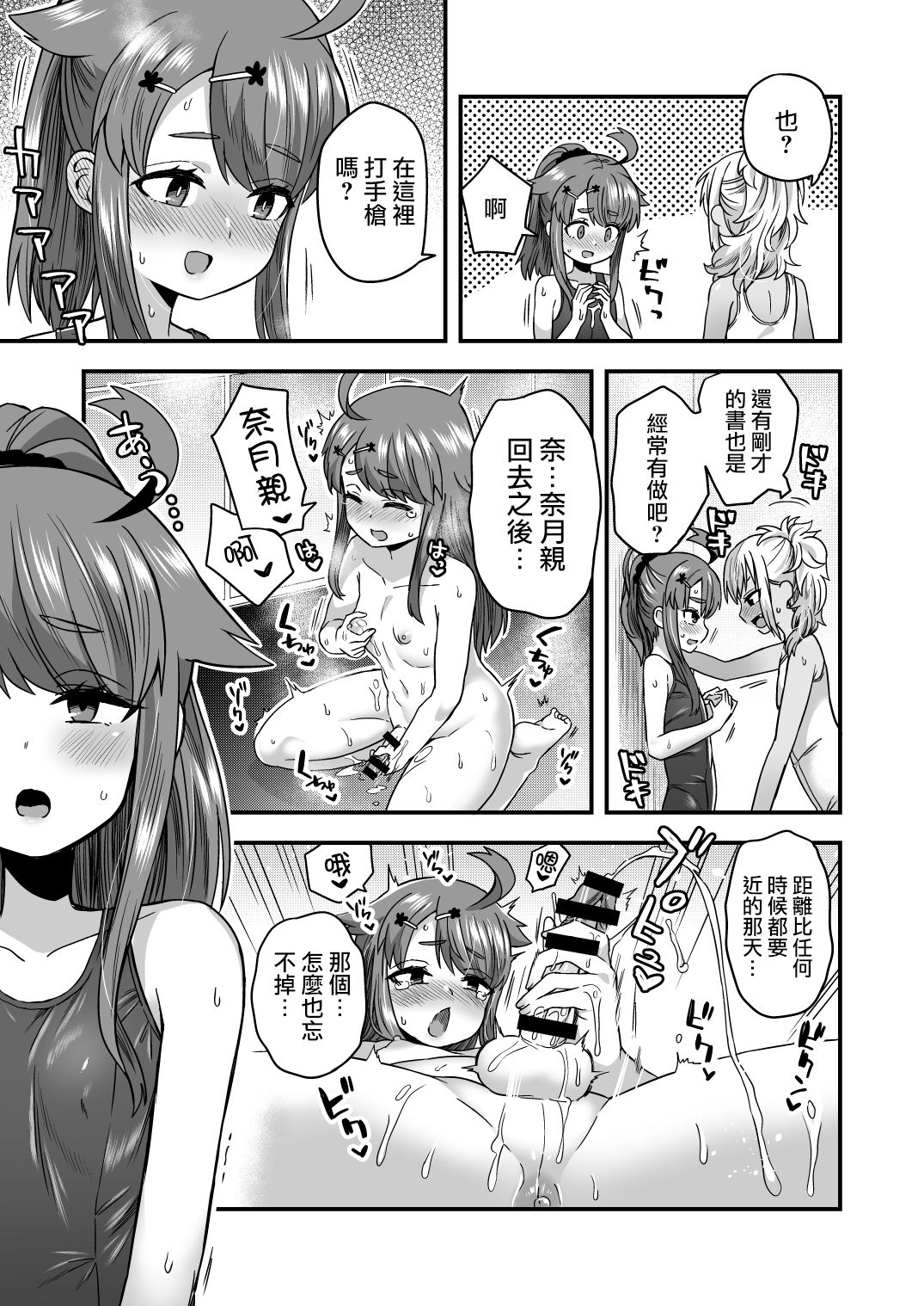 [おでんでん (江鳥ゆうや)] ふたりだけのひみつごと [中国翻訳] [DL版]