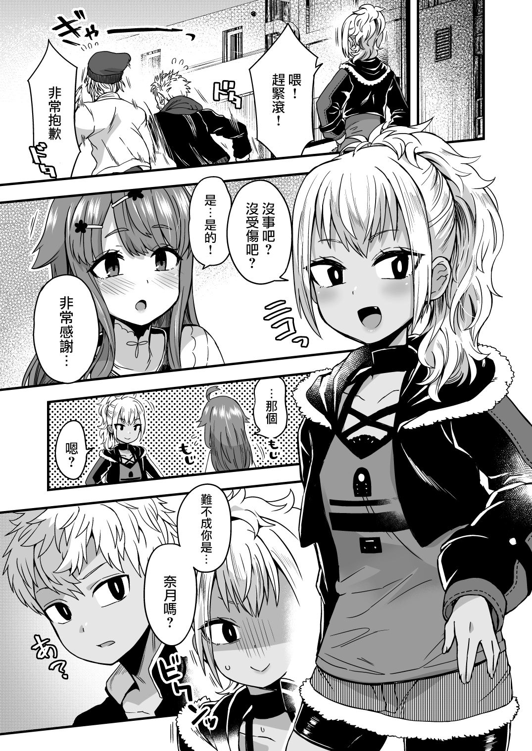 [おでんでん (江鳥ゆうや)] ふたりだけのひみつごと [中国翻訳] [DL版]