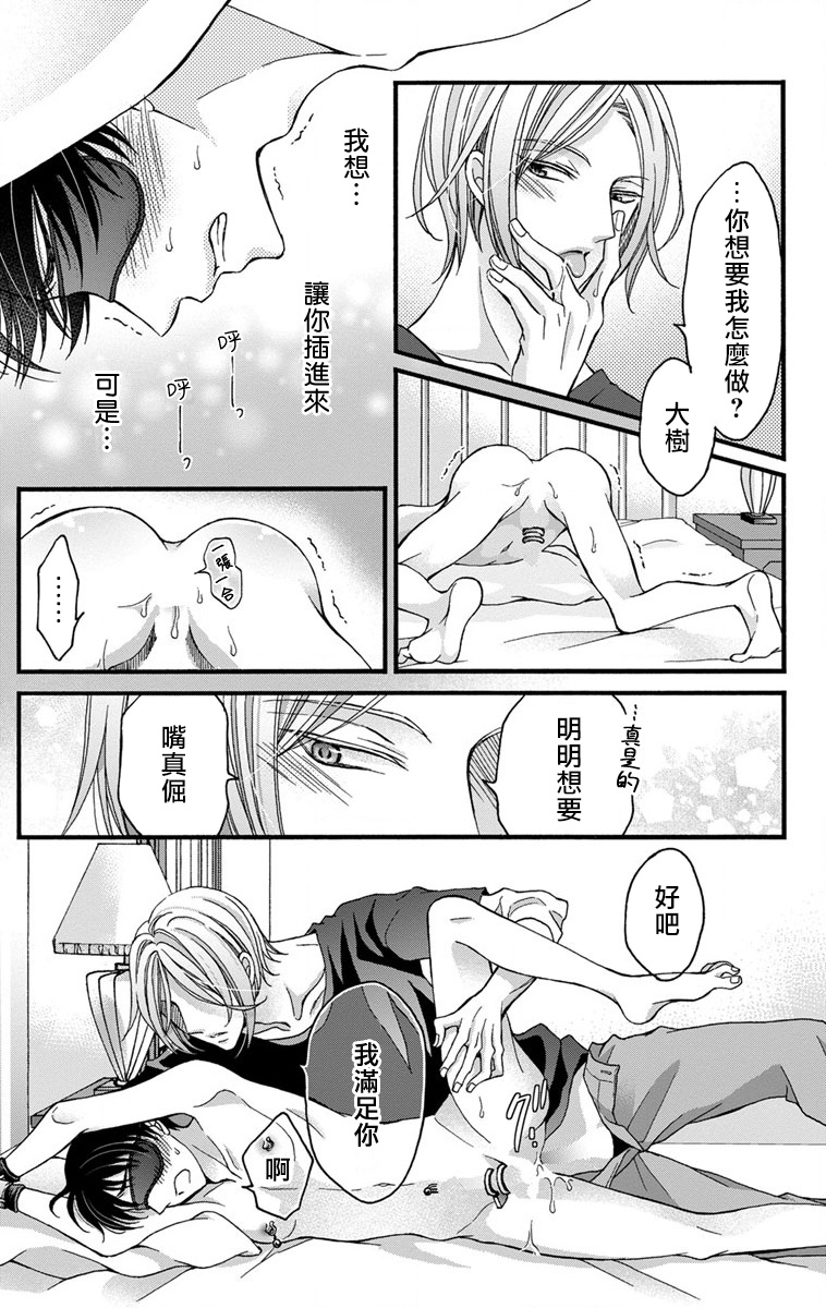 [ミツハシトモ ] 調教開発生活～君が堕ちるまでやめられない～ 1-6 [中国翻訳] [DL版]