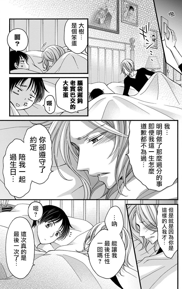 [ミツハシトモ ] 調教開発生活～君が堕ちるまでやめられない～ 1-6 [中国翻訳] [DL版]