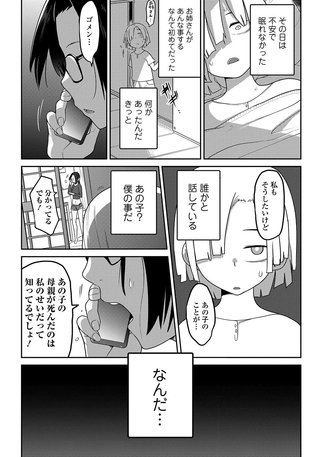 [つくすん] いっぱい叫ぶ君が好き [DL版]
