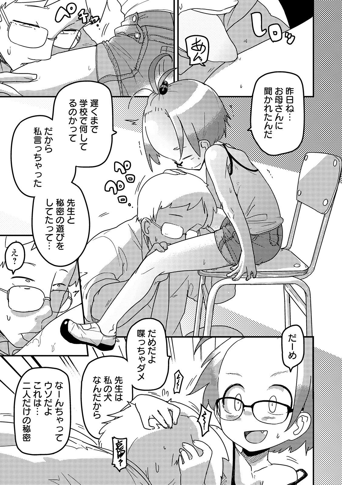[つくすん] いっぱい叫ぶ君が好き [DL版]