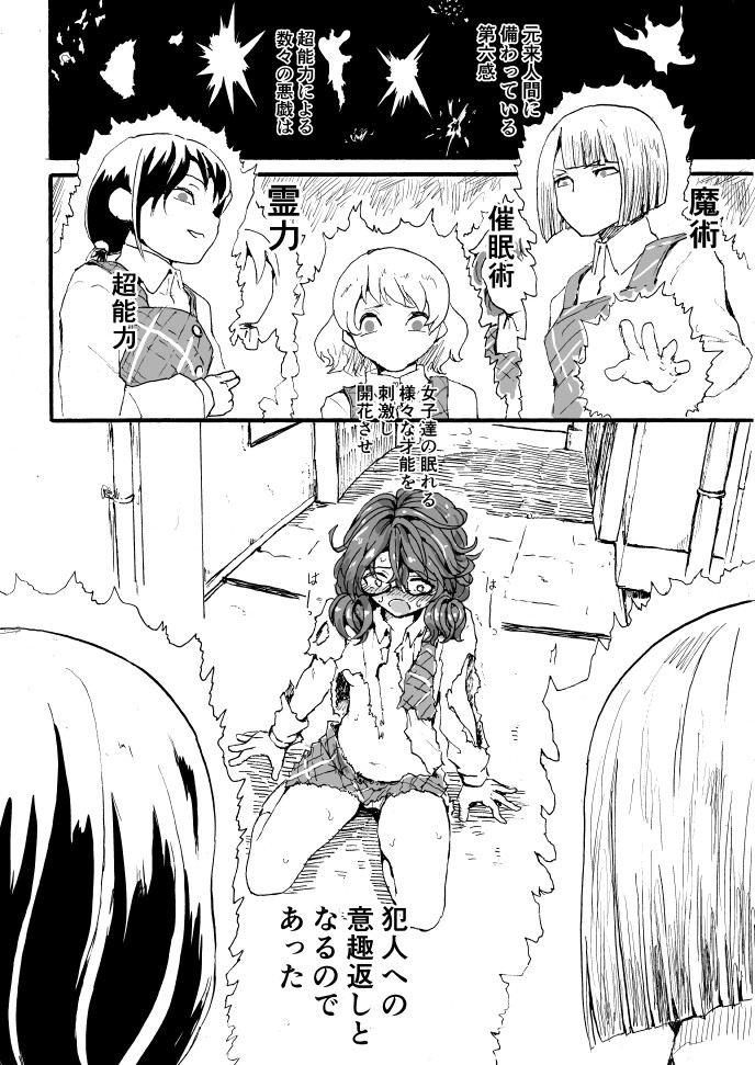 [隈太郎] 董子ちゃん女子達に意趣返しされる (東方Project)