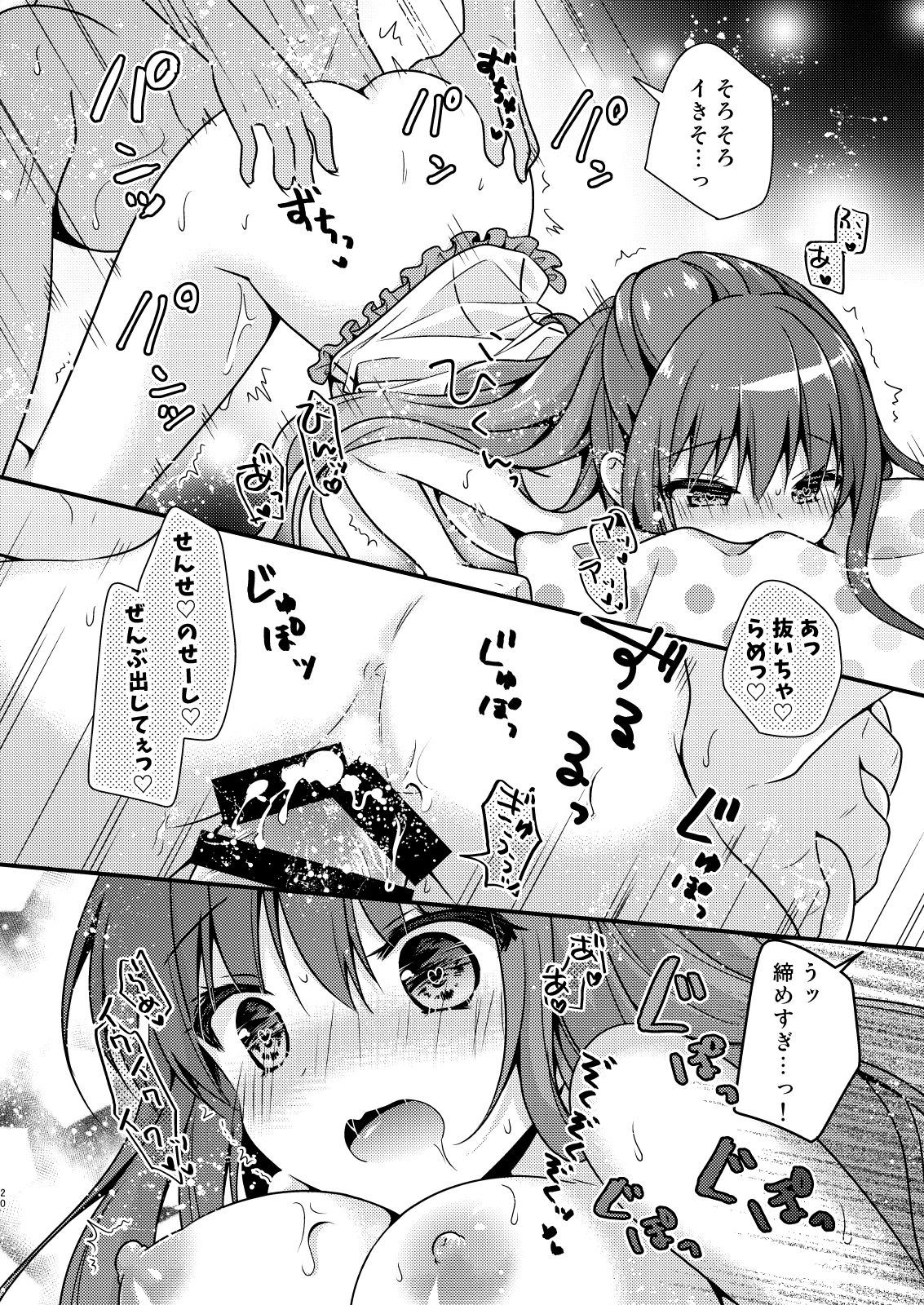 [むらさきいろのよる (むらさき*)] 先生、これは2人だけのヒミツですよ～ふたつめの秘密～ [DL版]