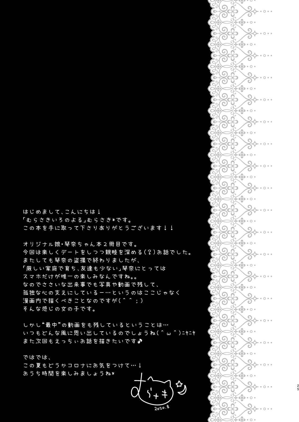[むらさきいろのよる (むらさき*)] 先生、これは2人だけのヒミツですよ～ふたつめの秘密～ [DL版]