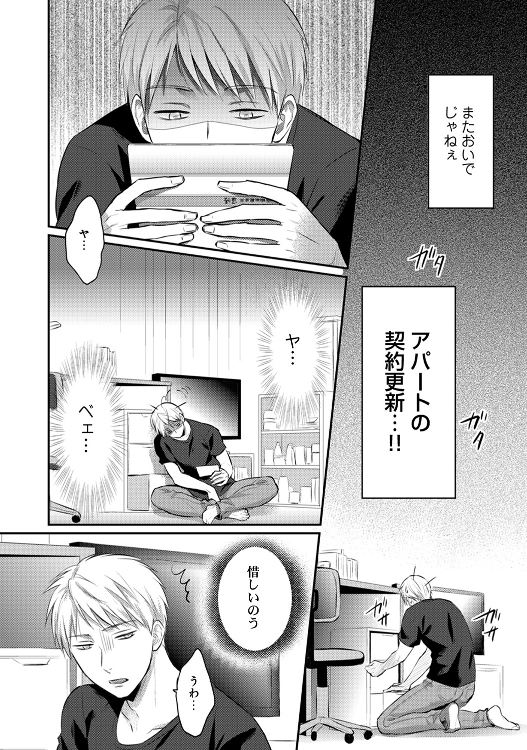 [粉織] 絶食系男子、性欲を知る 第01-25話