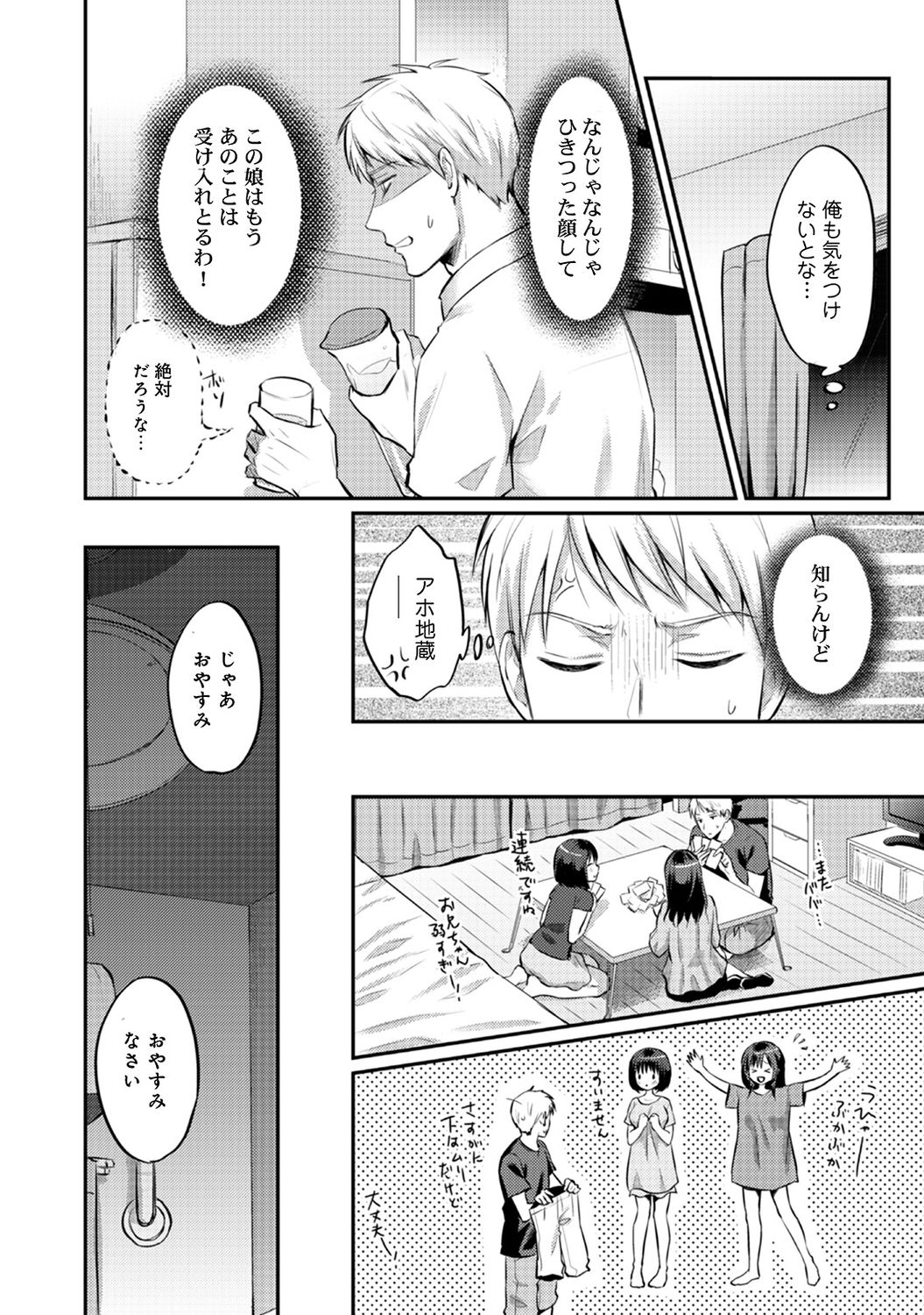 [粉織] 絶食系男子、性欲を知る 第01-25話