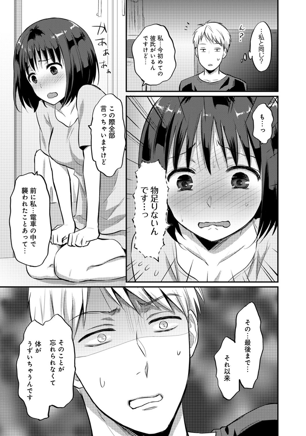 [粉織] 絶食系男子、性欲を知る 第01-25話